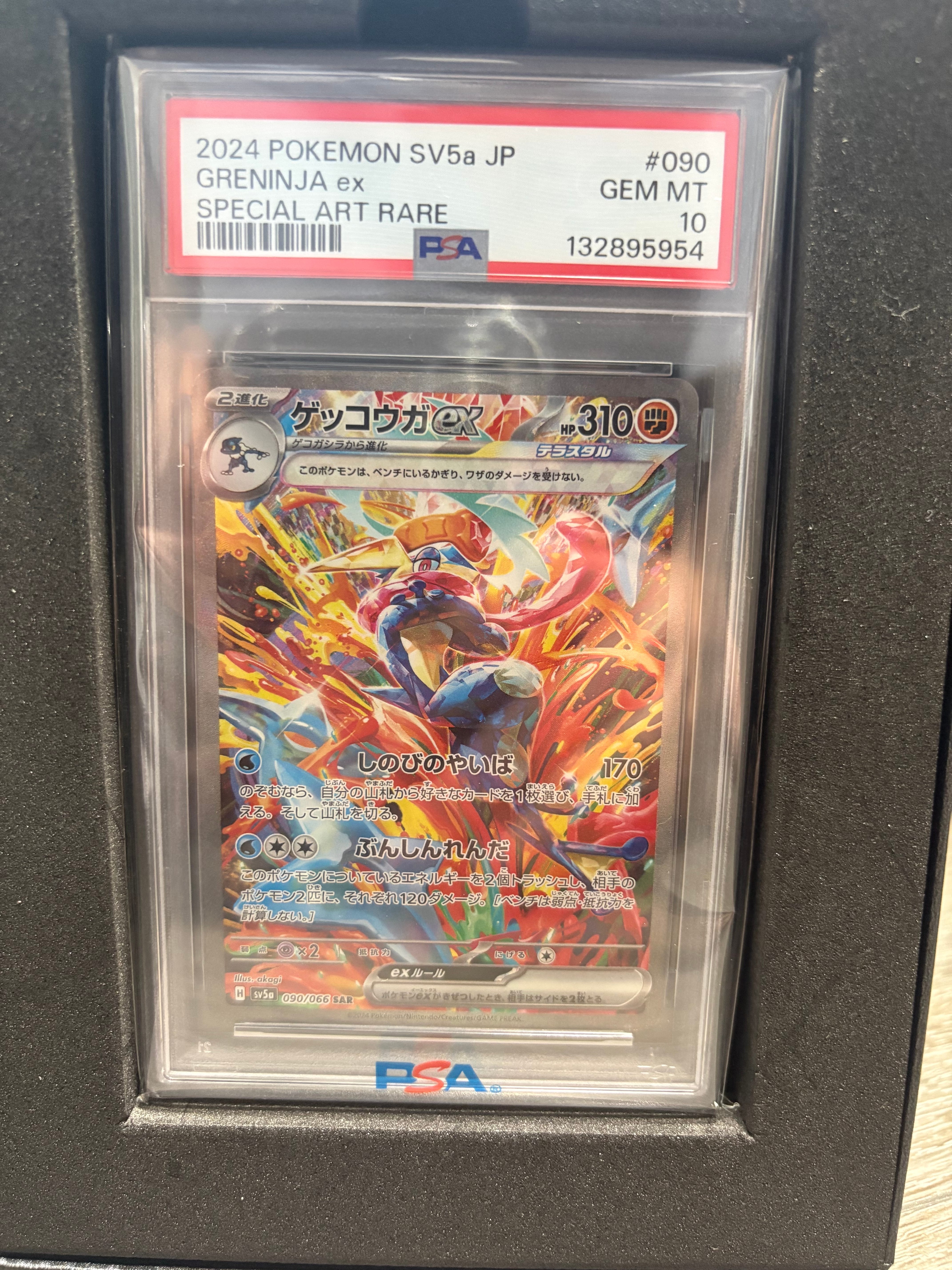 ゲッコウガex SAR [SV5a 090/066](強化拡張パック「クリムゾンヘイズ」)