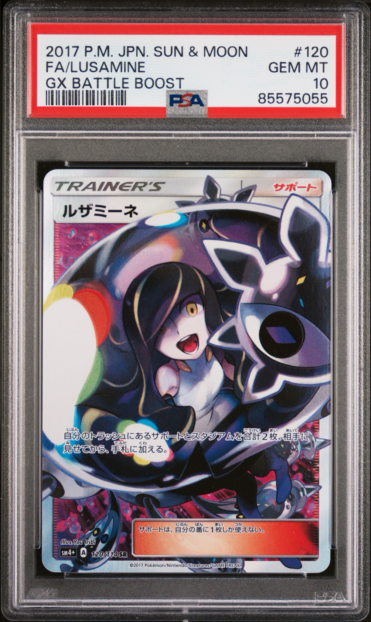 【PSA10】ルザミーネ SR SM4+ GXバトルブースト 120/114 PSA10】ルザミーネ SR[SM4+ 120/114](ハイクラスパック「GXバトル