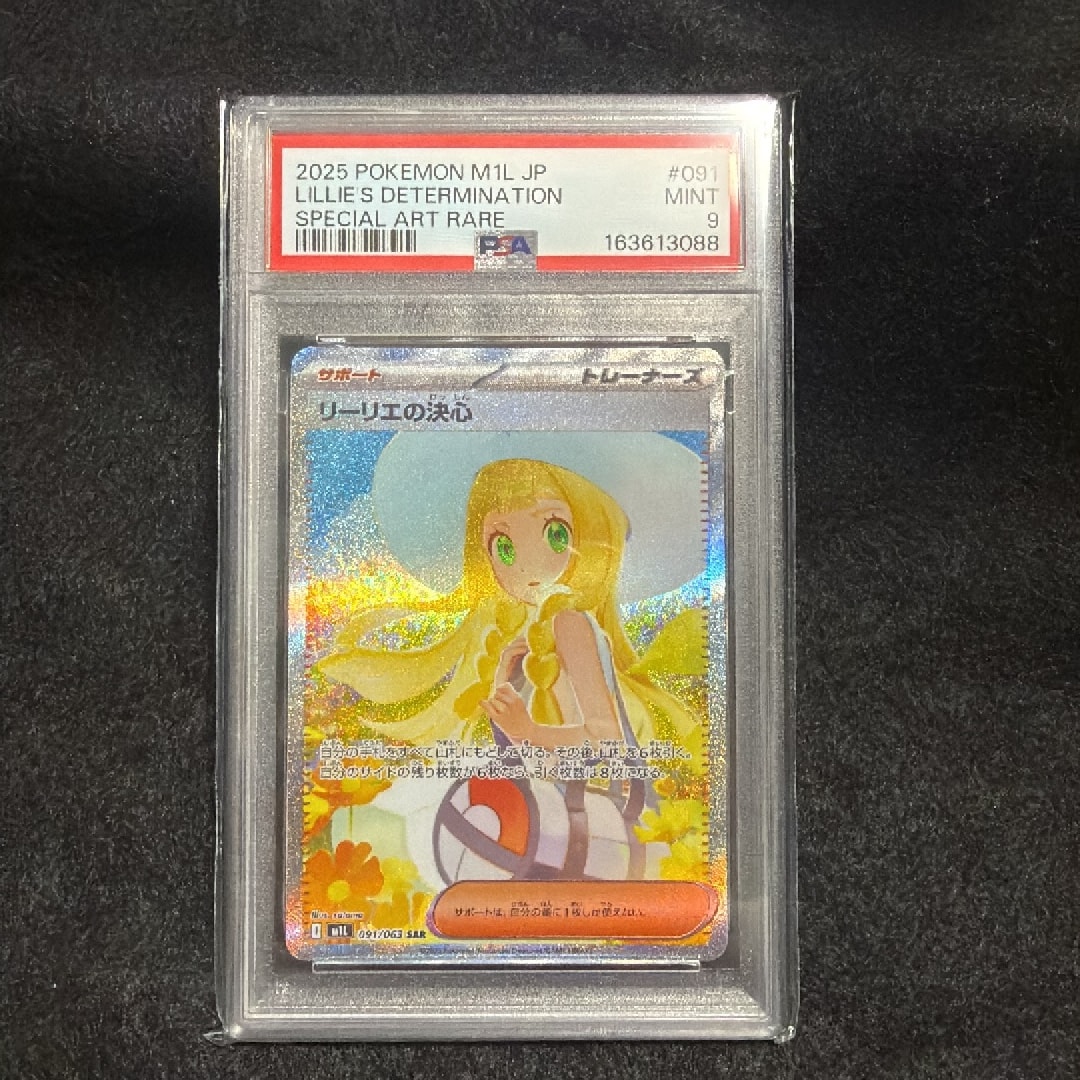 リーリエの決心 SAR [M1L 091/063](拡張パック「メガブレイブ」)通販