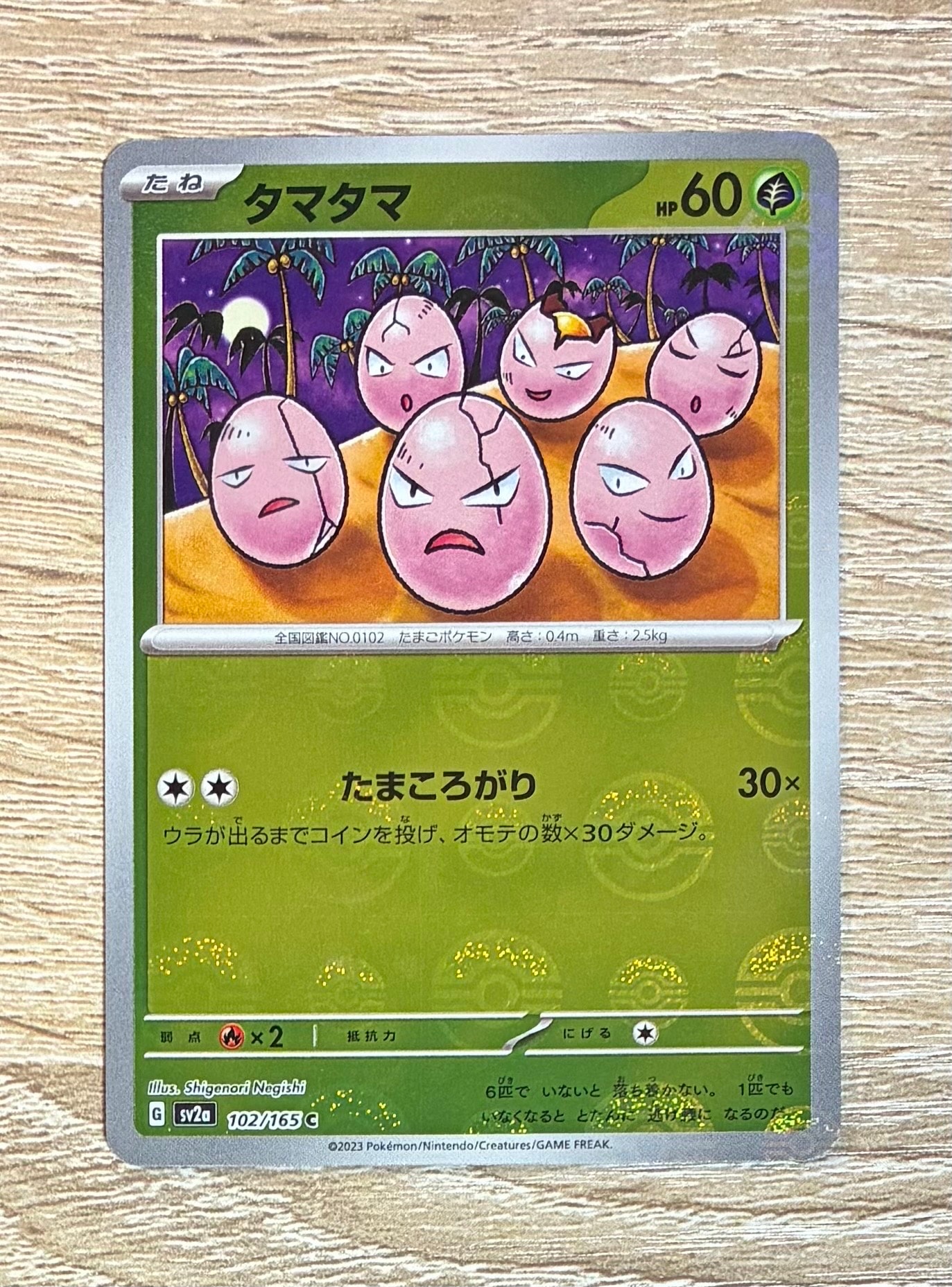 タマタマ C: モンスターボールミラー[SV2a 102/165](強化拡張パック「ポケモンカード151」)