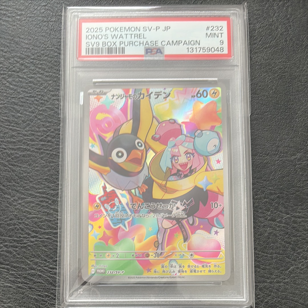 ナンジャモのカイデン P [SV-P 232](プロモーションカード「拡張パック バトルパートナーズ Box購入キャンペーン」)