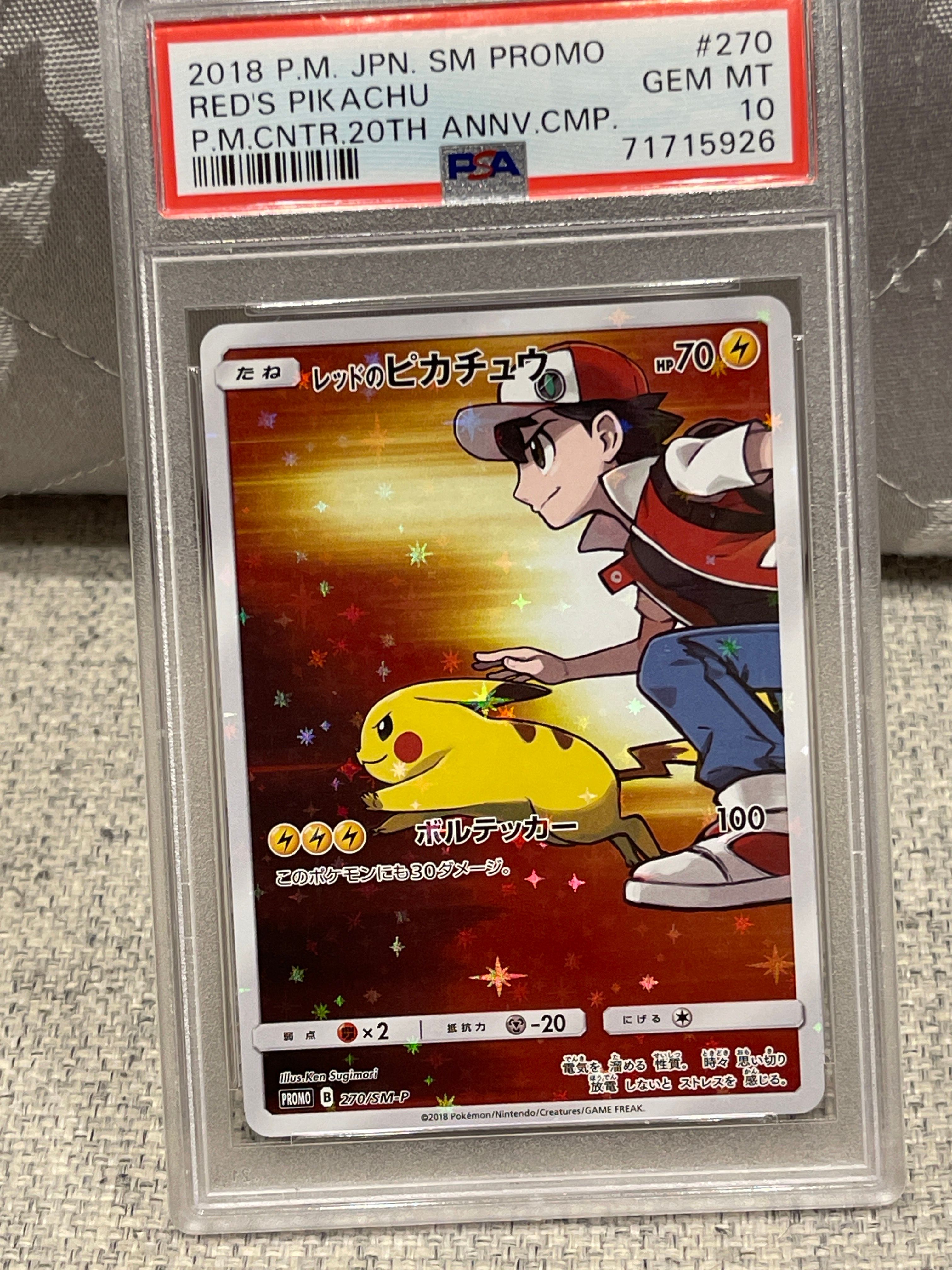レッドのピカチュウ: プロモ[SM-P 270](プロモーションカード「SM-P」)