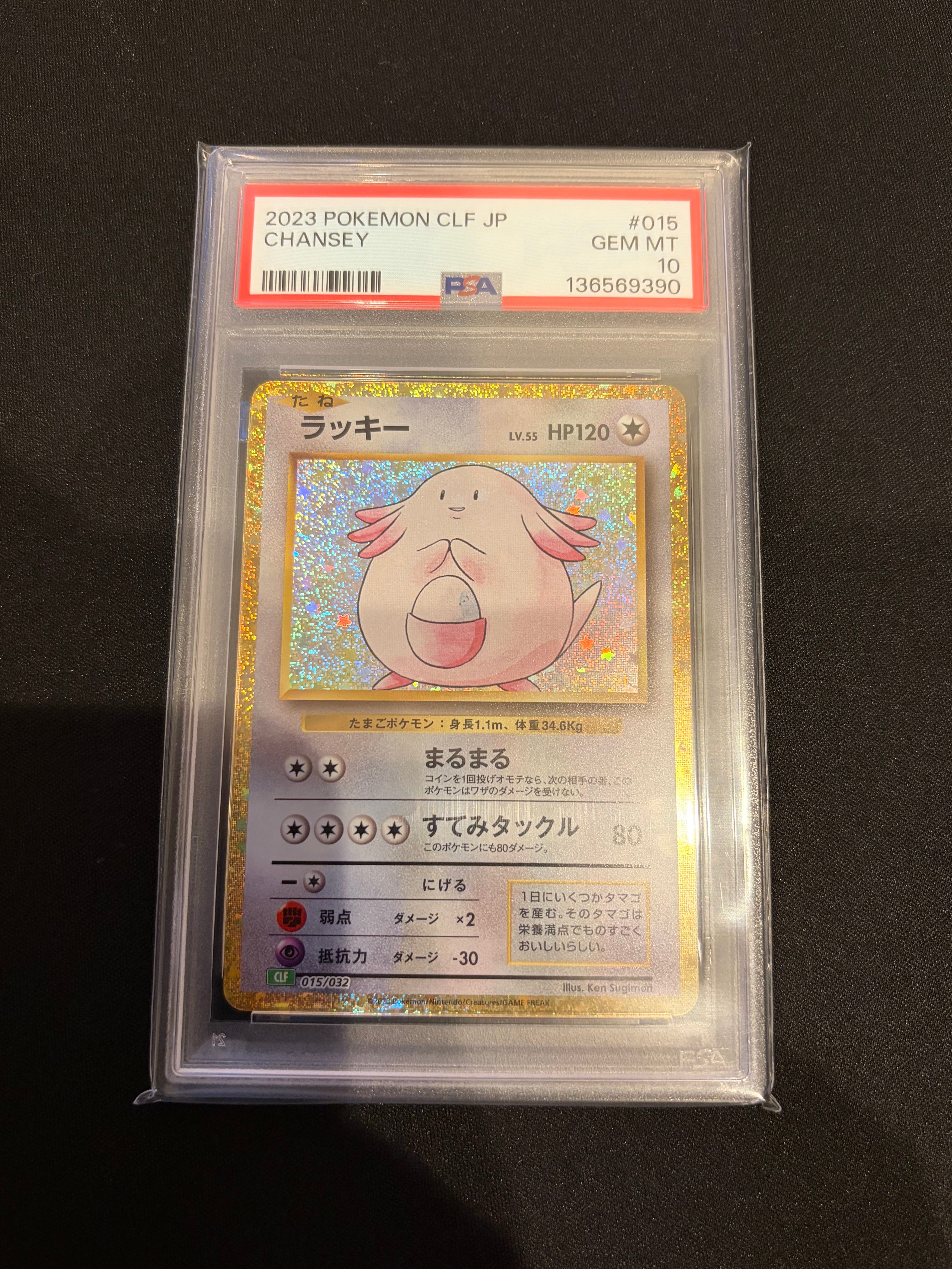 ラッキー [CLF 015/032](ポケモンカードゲーム Classic)