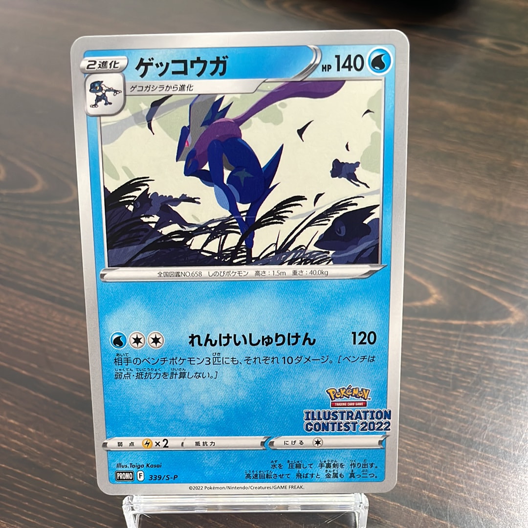 ゲッコウガ プロモ[PROMO339 S-P](プロモーションカード「ポケモンセンター・ポケモンストア・ポケモンセンターオンライン2000円以上購入特典」)
