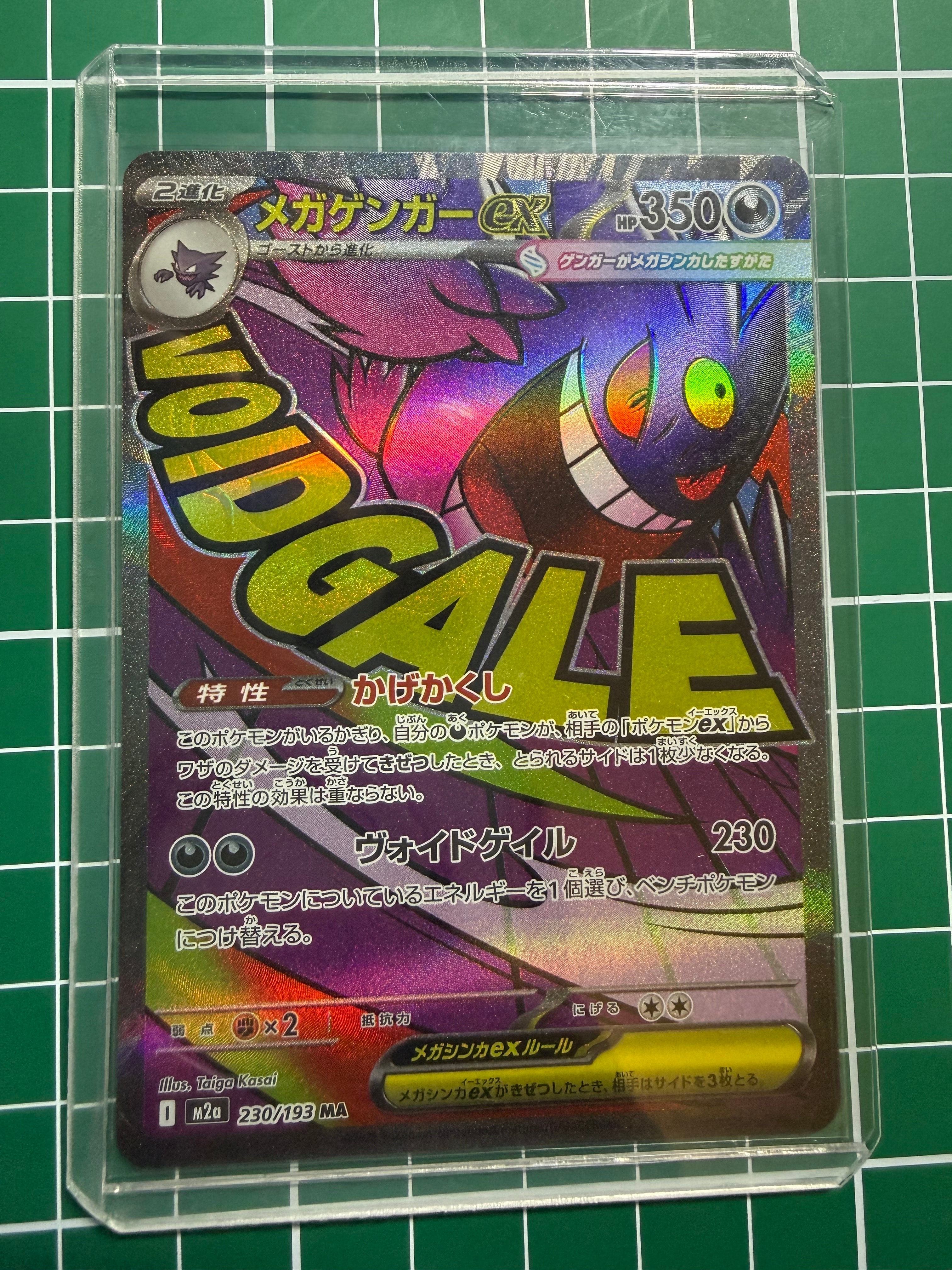 PSA10】メガゲンガーex MA [M2a 230/193](ハイクラスパック「MEGA