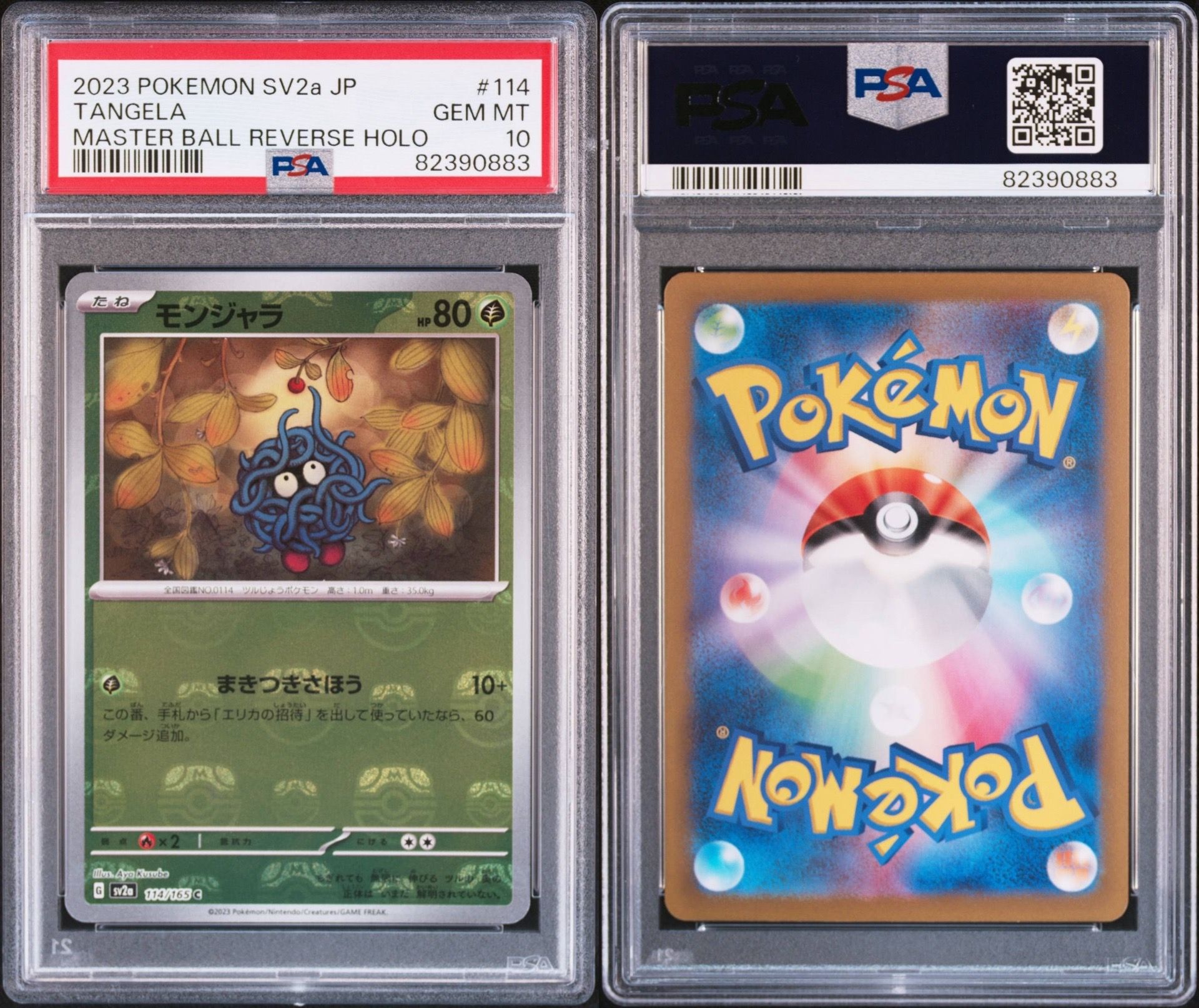 モンジャラ C: マスターボールミラー[SV2a 114/165](強化拡張パック「ポケモンカード151」)