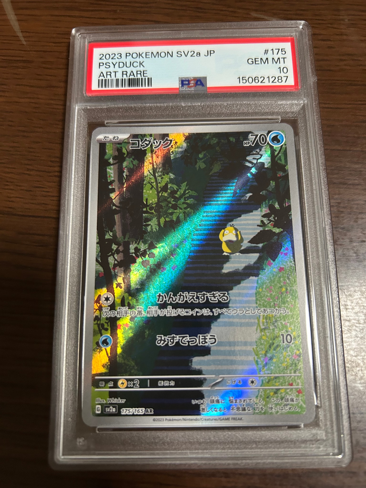コダック AR[SV2a 175/165](強化拡張パック「ポケモンカード151」)