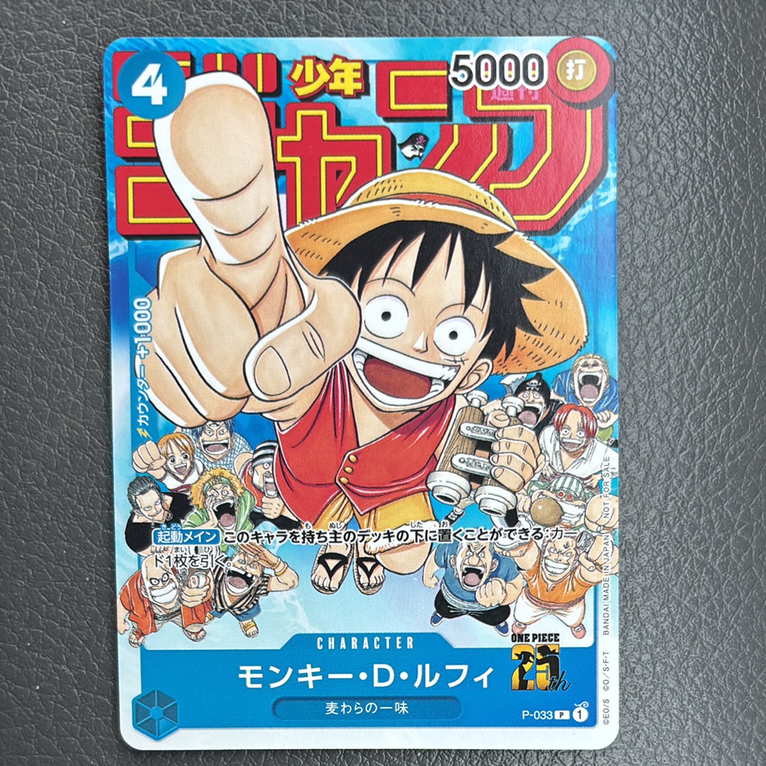 PSA10】モンキー・D・ルフィ [P-033] (週刊少年ジャンプ2023年1月7日号