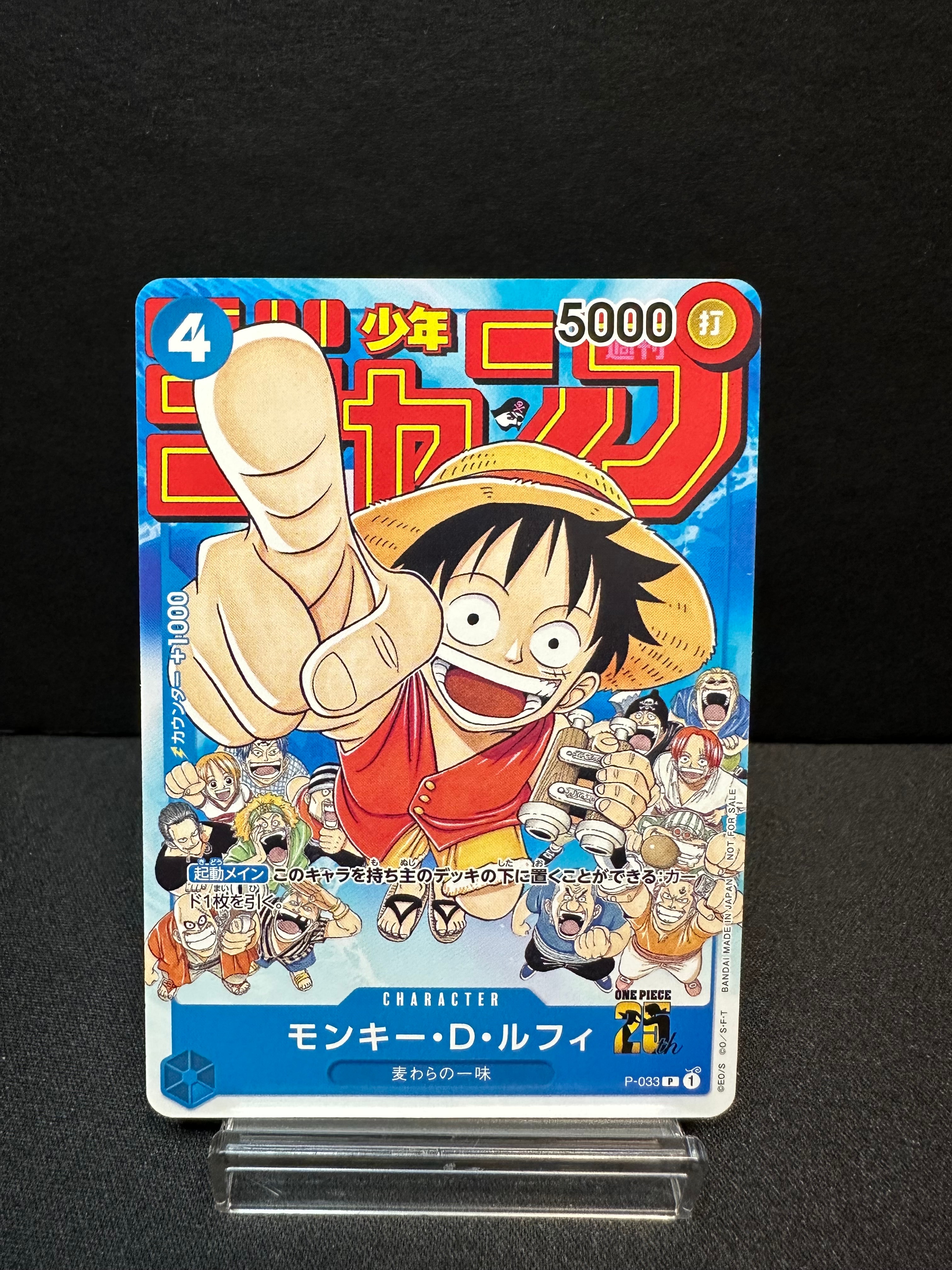 モンキー・D・ルフィ [P-033]  (週刊少年ジャンプ2023年1月7日号 付録)