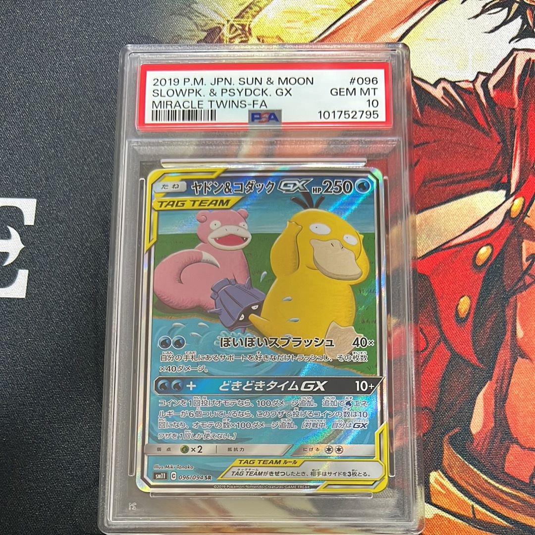 ヤドン&コダックGX SR: SA[SM11 096/094](拡張パック「ミラクルツイン」)