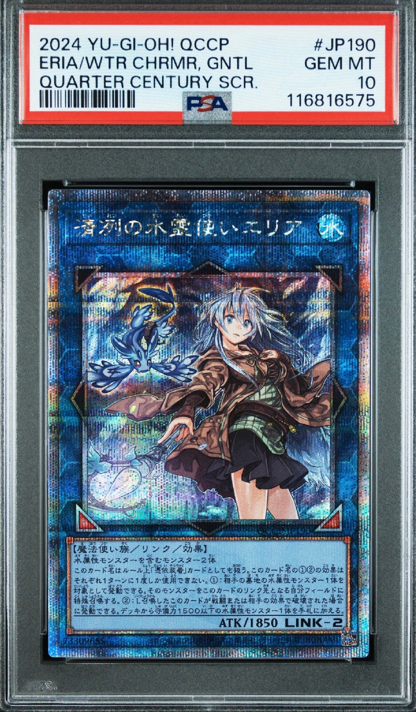 清冽の水霊使いエリア 25th SE [QCCP-JP190](クォーター・センチュリー・クロニクル サイド:プライド)