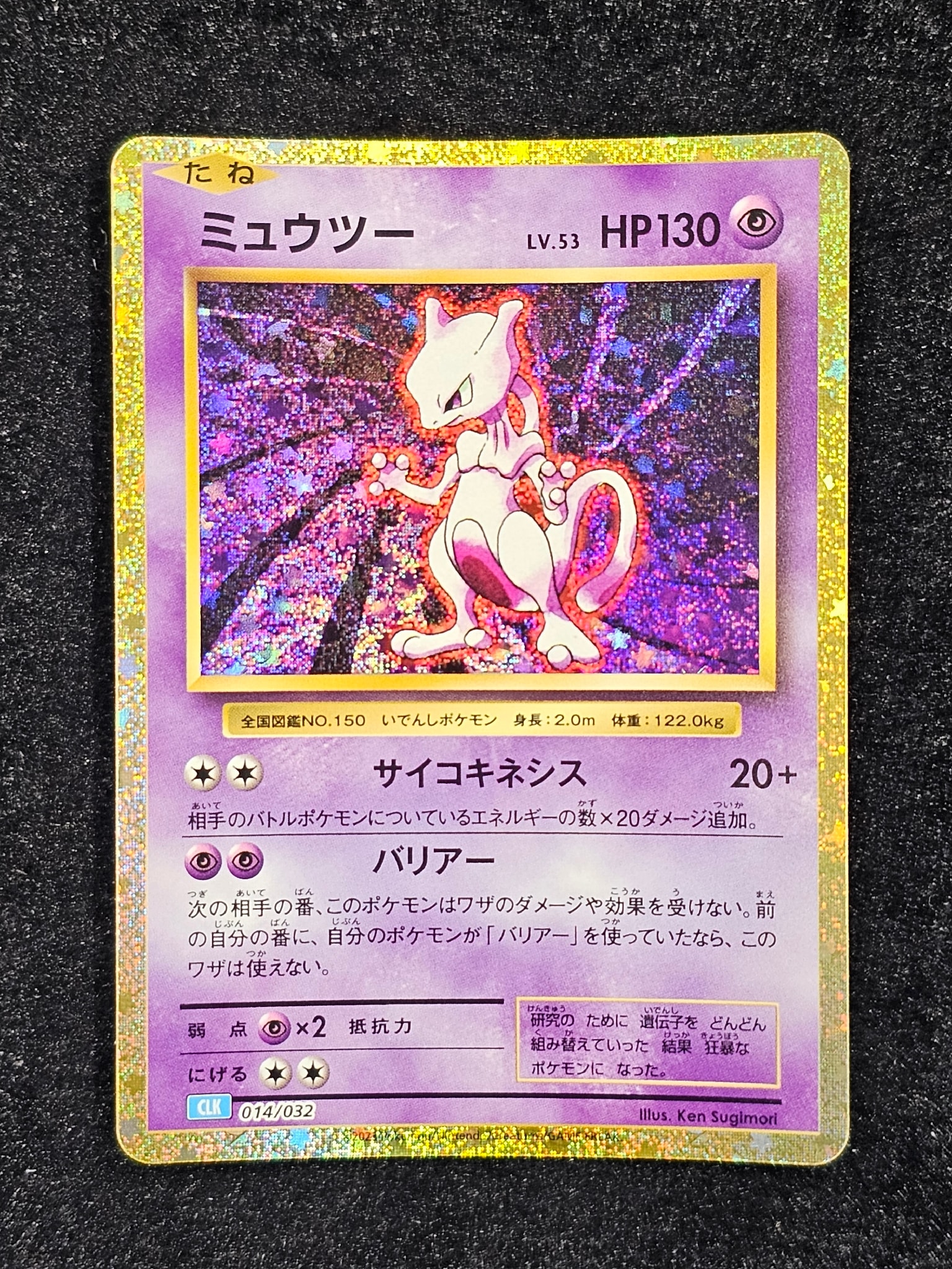 ミュウツー [CLK 014/032](ポケモンカードゲーム Classic)通販・買取