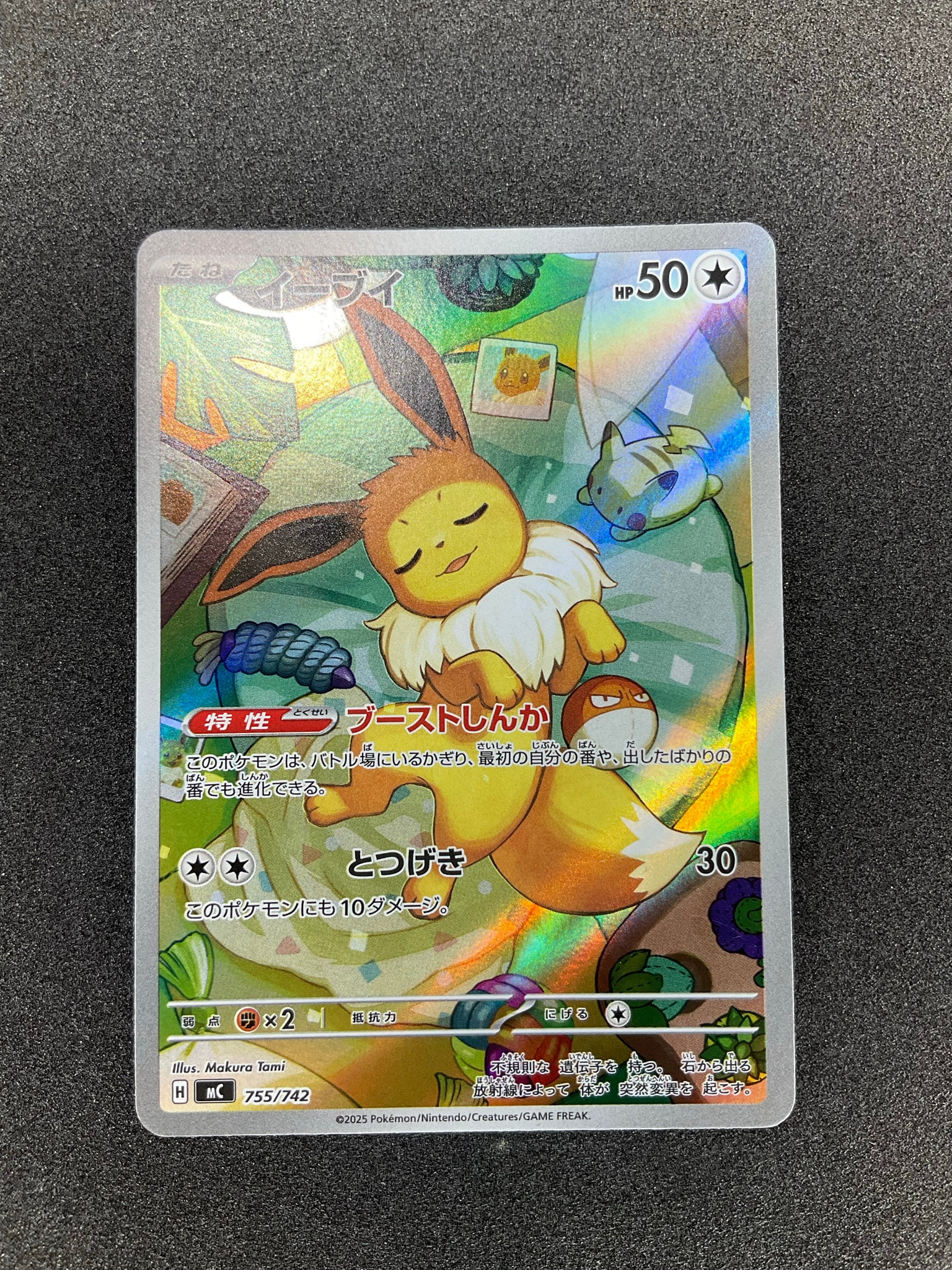 イーブイ AR仕様 [MC 755/742](スタートデッキ100「バトルコレクション