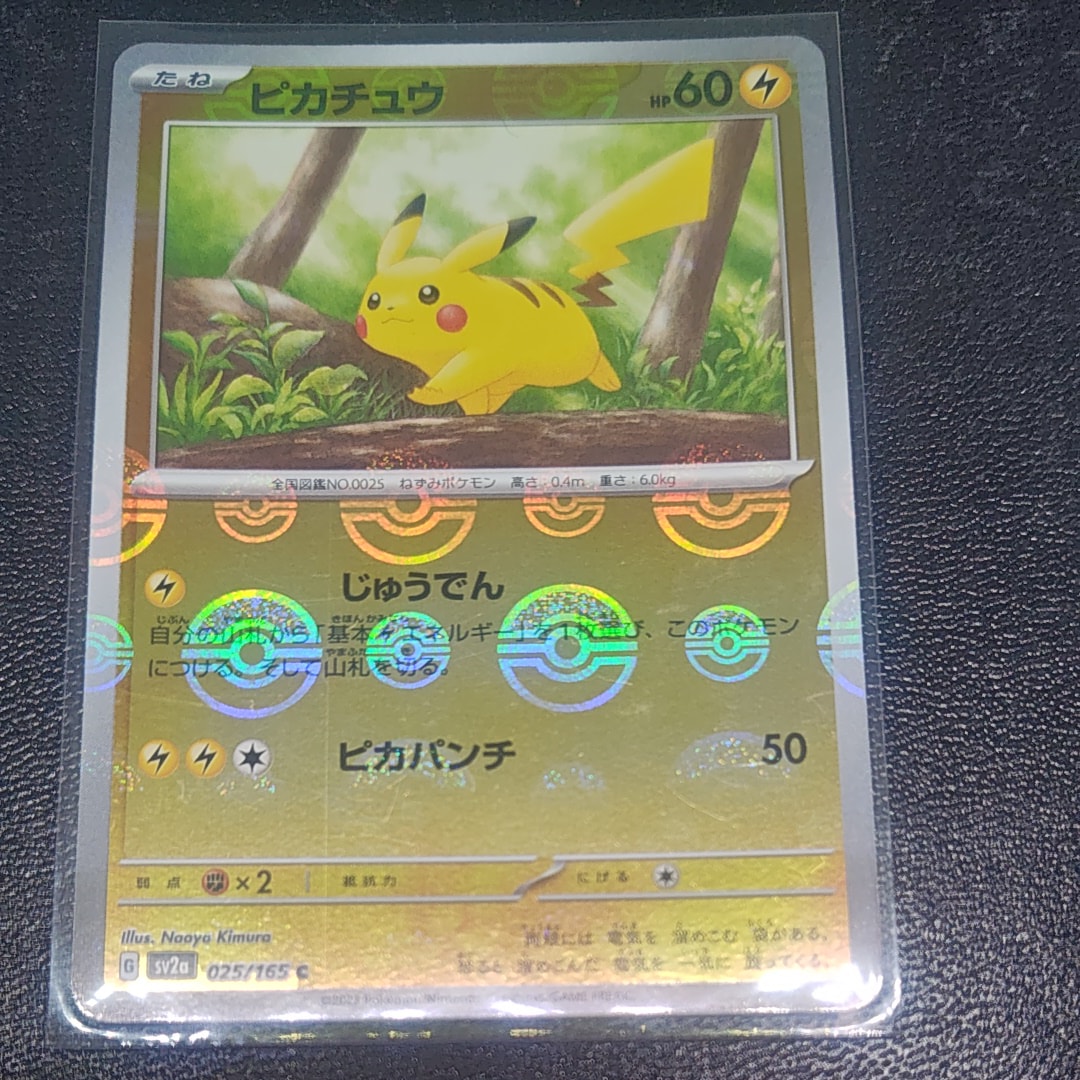 ピカチュウ C: モンスターボールミラー[SV2a 025/165](強化拡張パック「ポケモンカード151」)