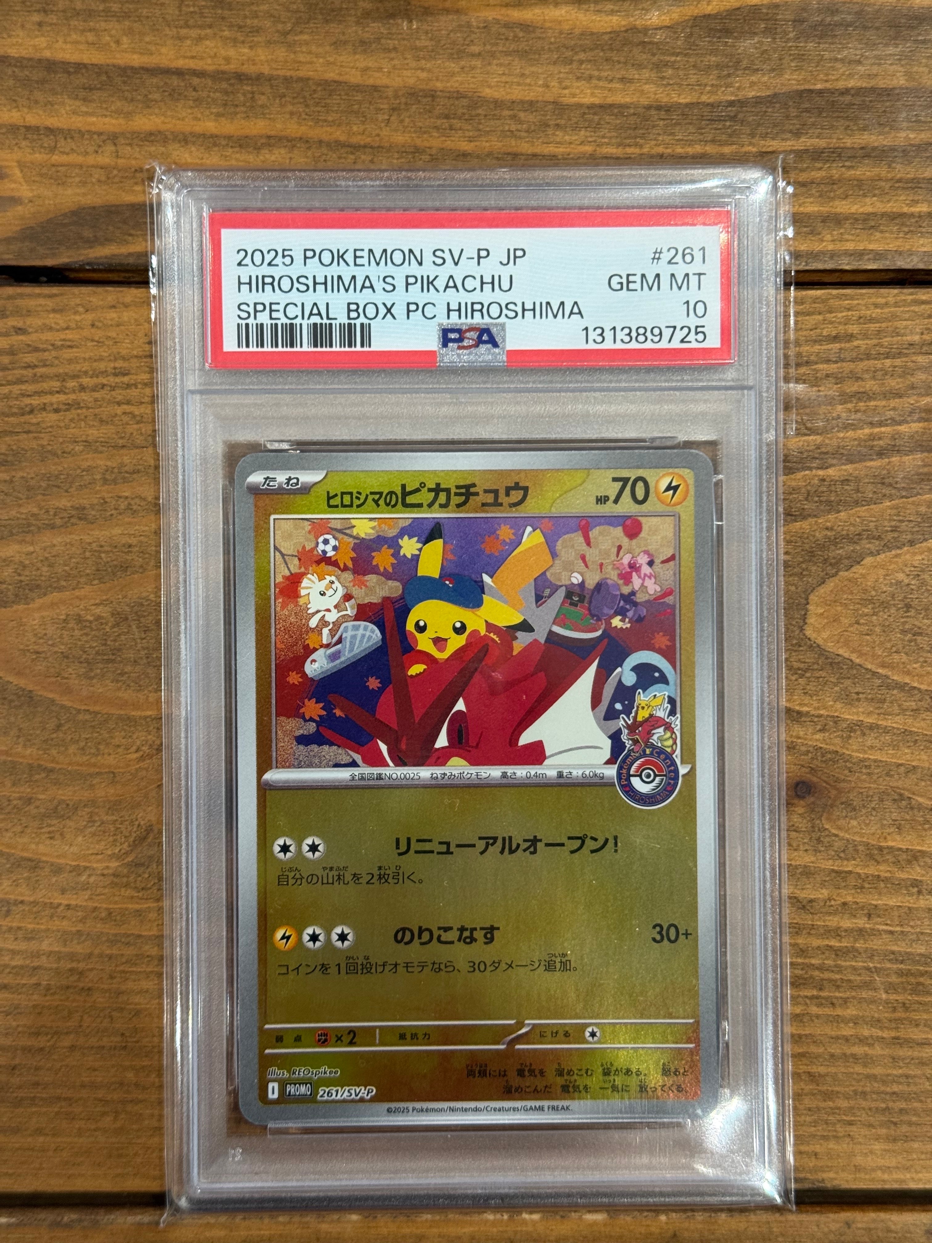 ヒロシマのピカチュウ P [SV-P 261](スペシャルBOX「ポケモンセンターヒロシマ」)