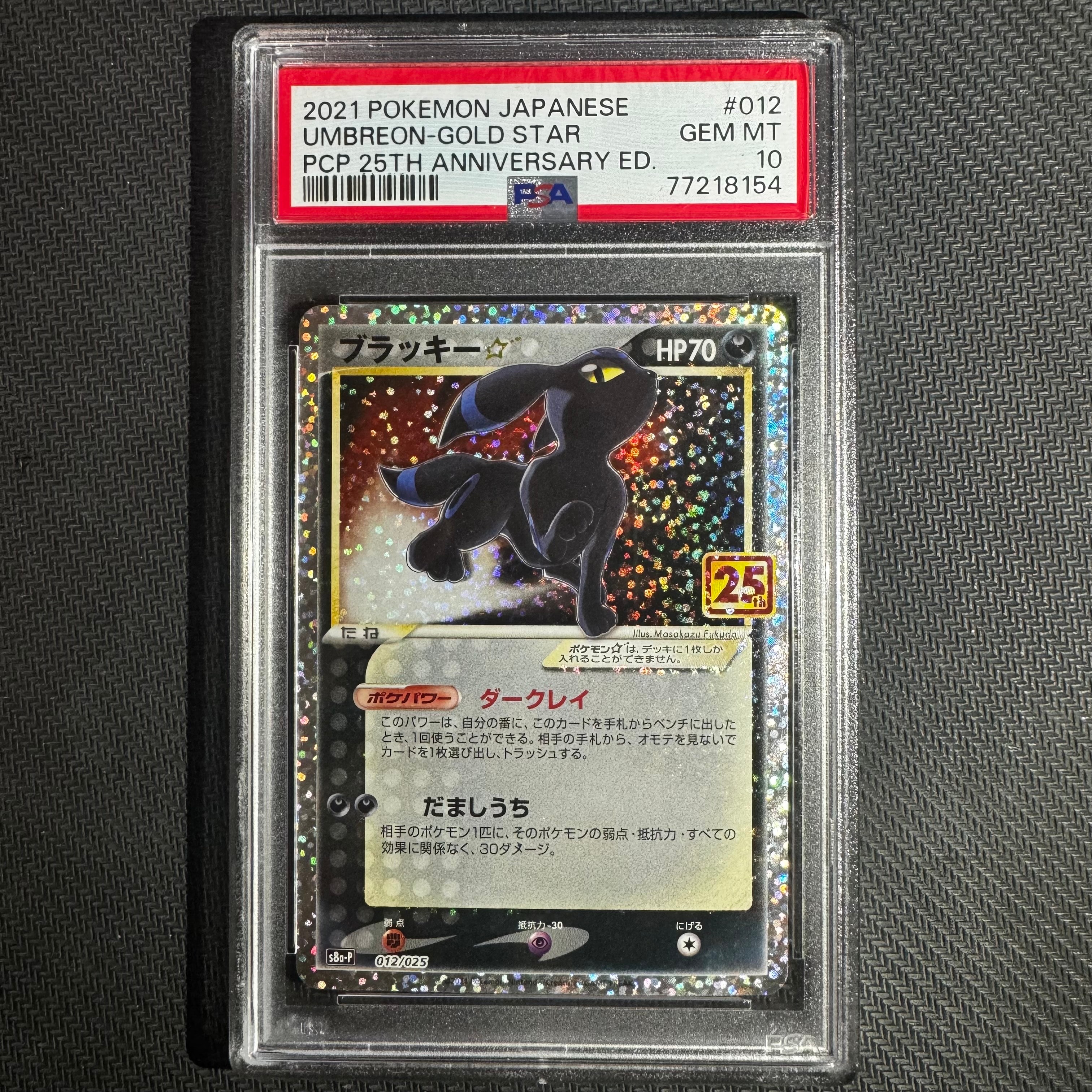 ブラッキー☆: プロモ[S8a-P 012/025](プロモカードパック 25th ANNIVERSARY edition)