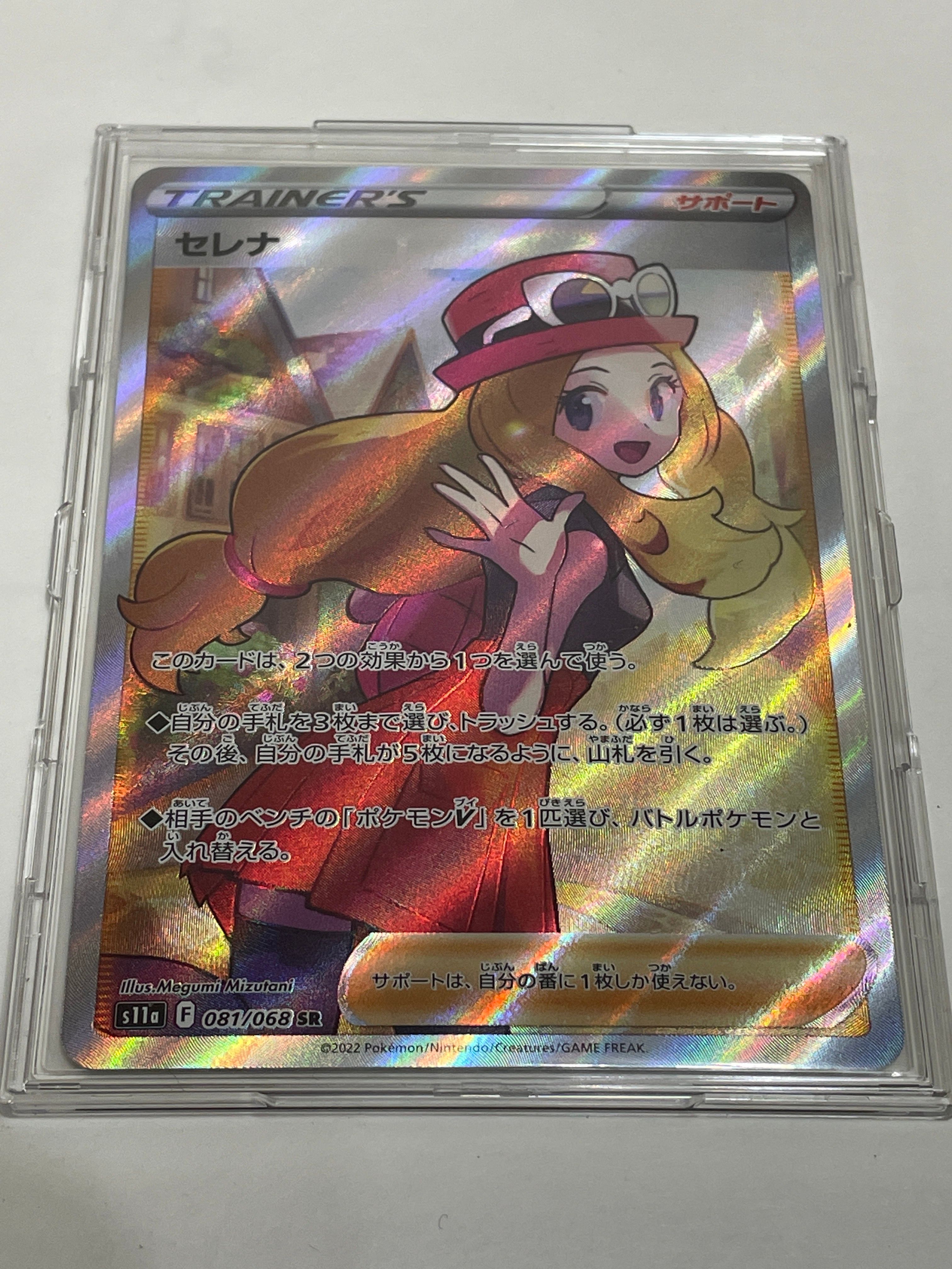 セレナ SR [s11a 081/068](強化拡張パック『白熱のアルカナ』)