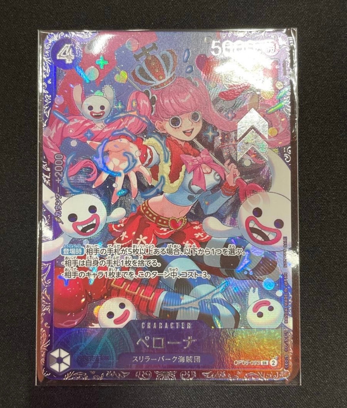 ペローナ SR [OP06-093] (フラッグシップバトル ベスト8記念品) for Japan