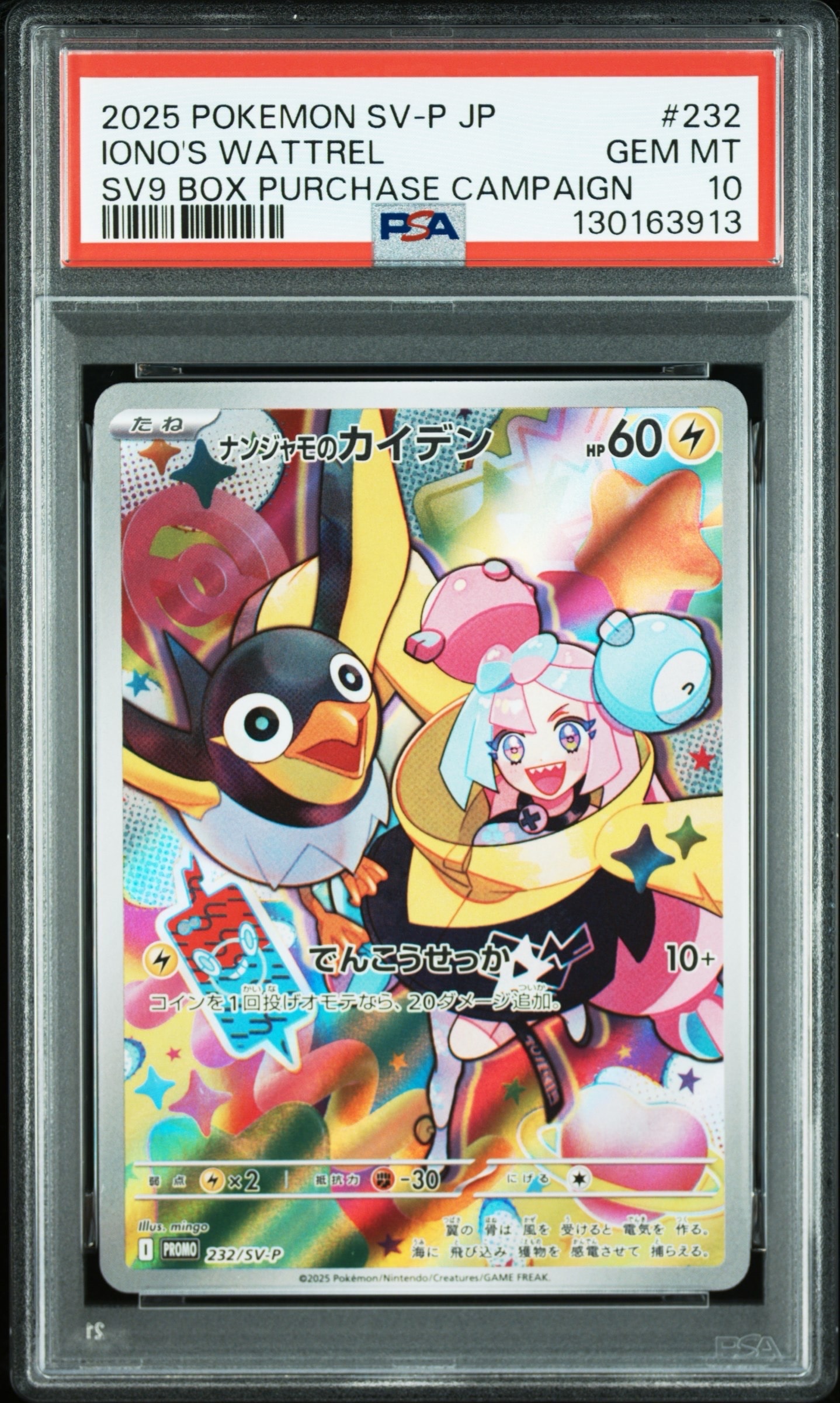 ナンジャモのカイデン P [SV-P 232](プロモーションカード「拡張パック バトルパートナーズ Box購入キャンペーン」)