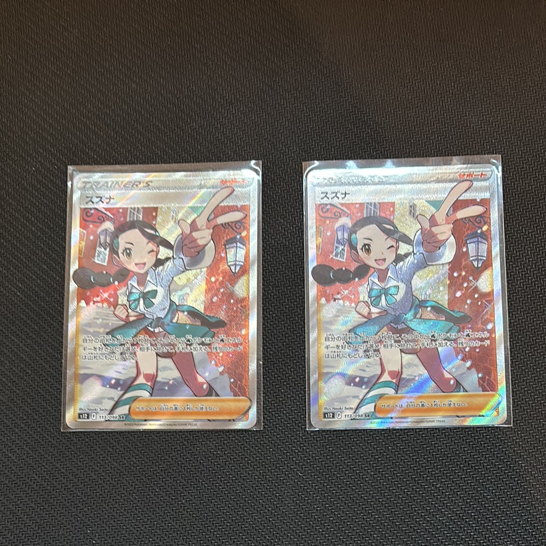 スズナ SR[s12 113/098](拡張パック「パラダイムトリガー」)