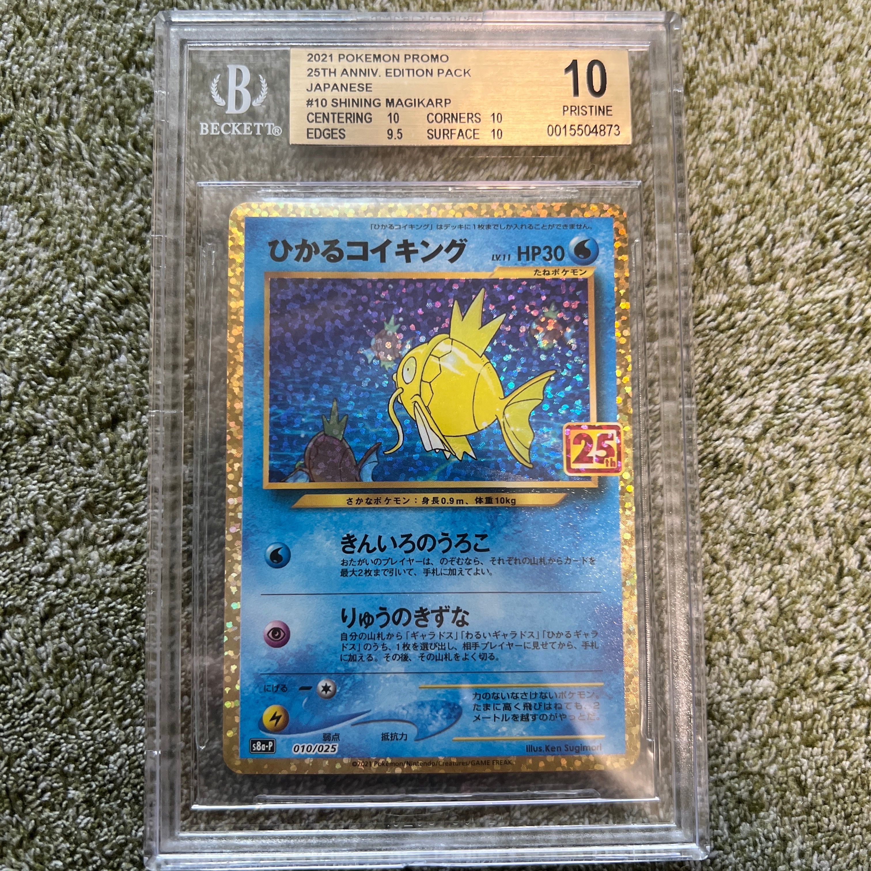 ひかるコイキング: プロモ[S8a-P 010/025](プロモカードパック 25th ANNIVERSARY edition)