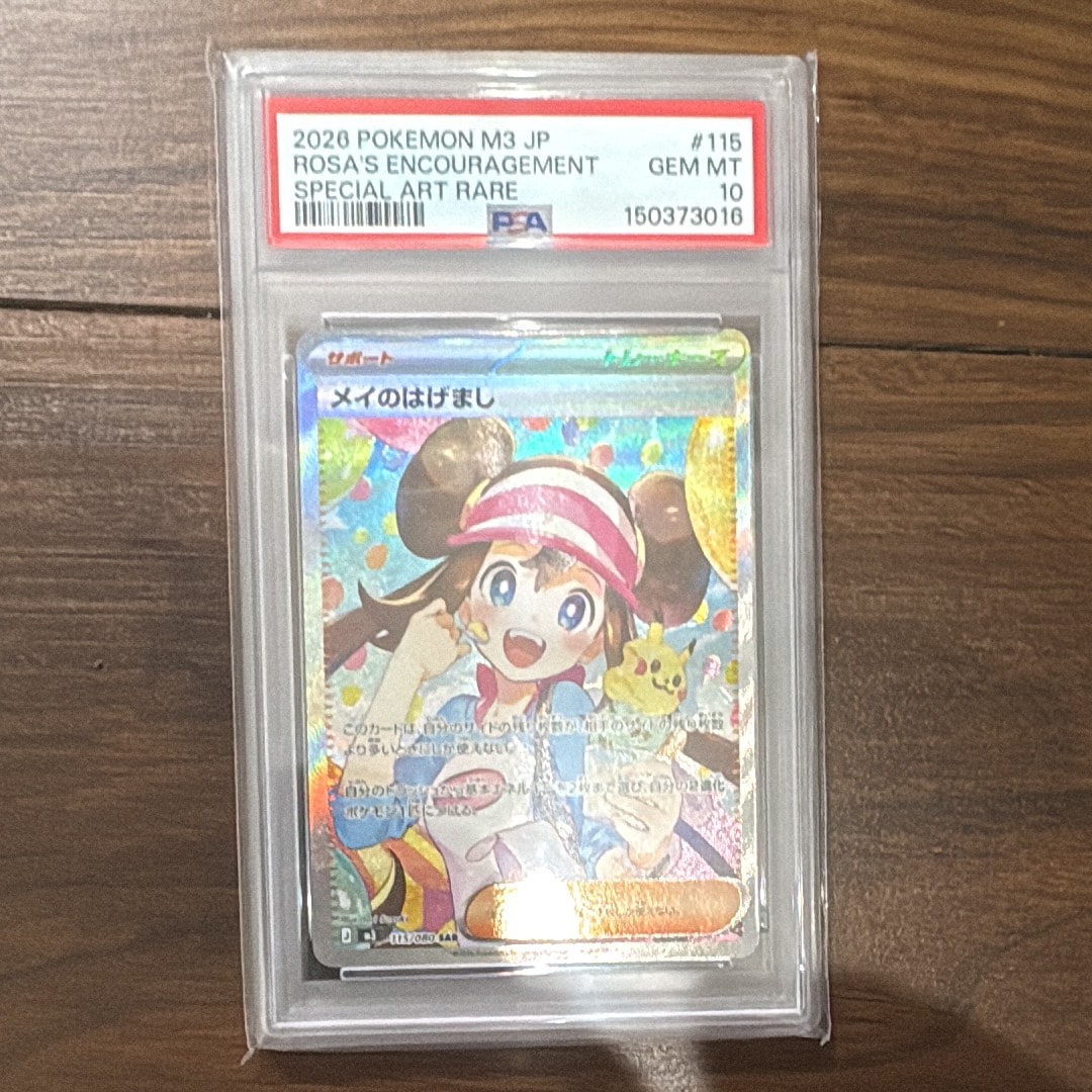 メイのはげまし SAR [M3 115/080](拡張パック「ムニキスゼロ」)