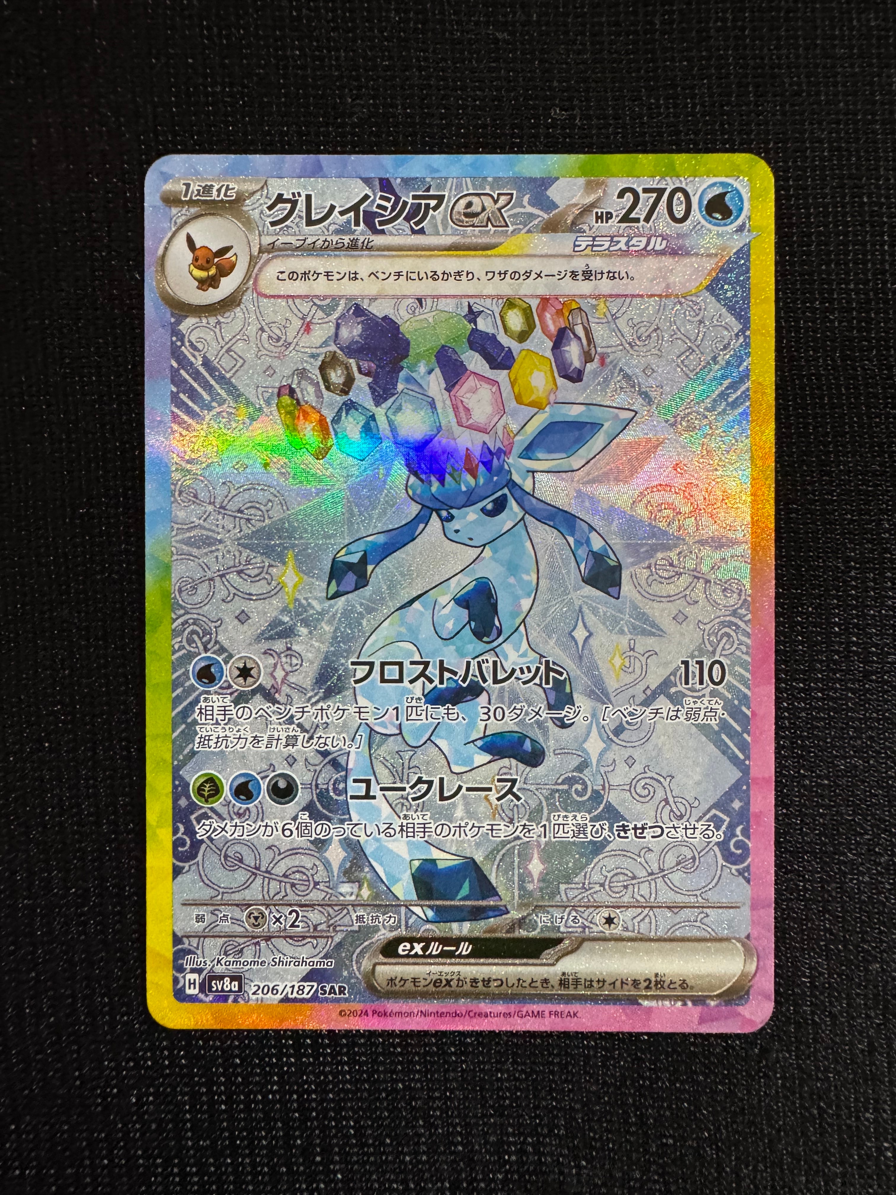グレイシアex SAR [SV8a 206/187](ハイクラスパック「テラスタルフェスex」)