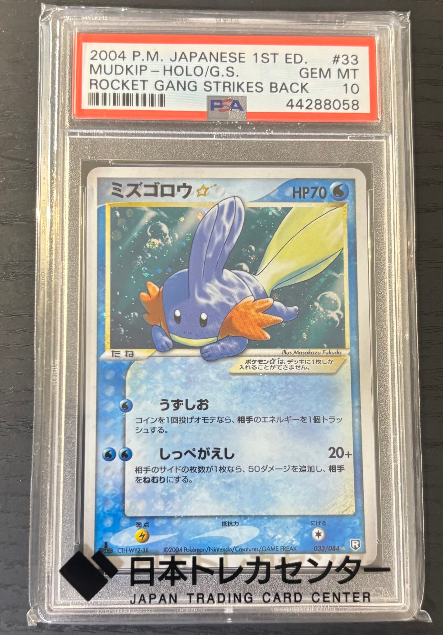 ミズゴロウ☆ ◇: 1ED[PCG3 033/084](拡張パック「ロケット団の逆襲