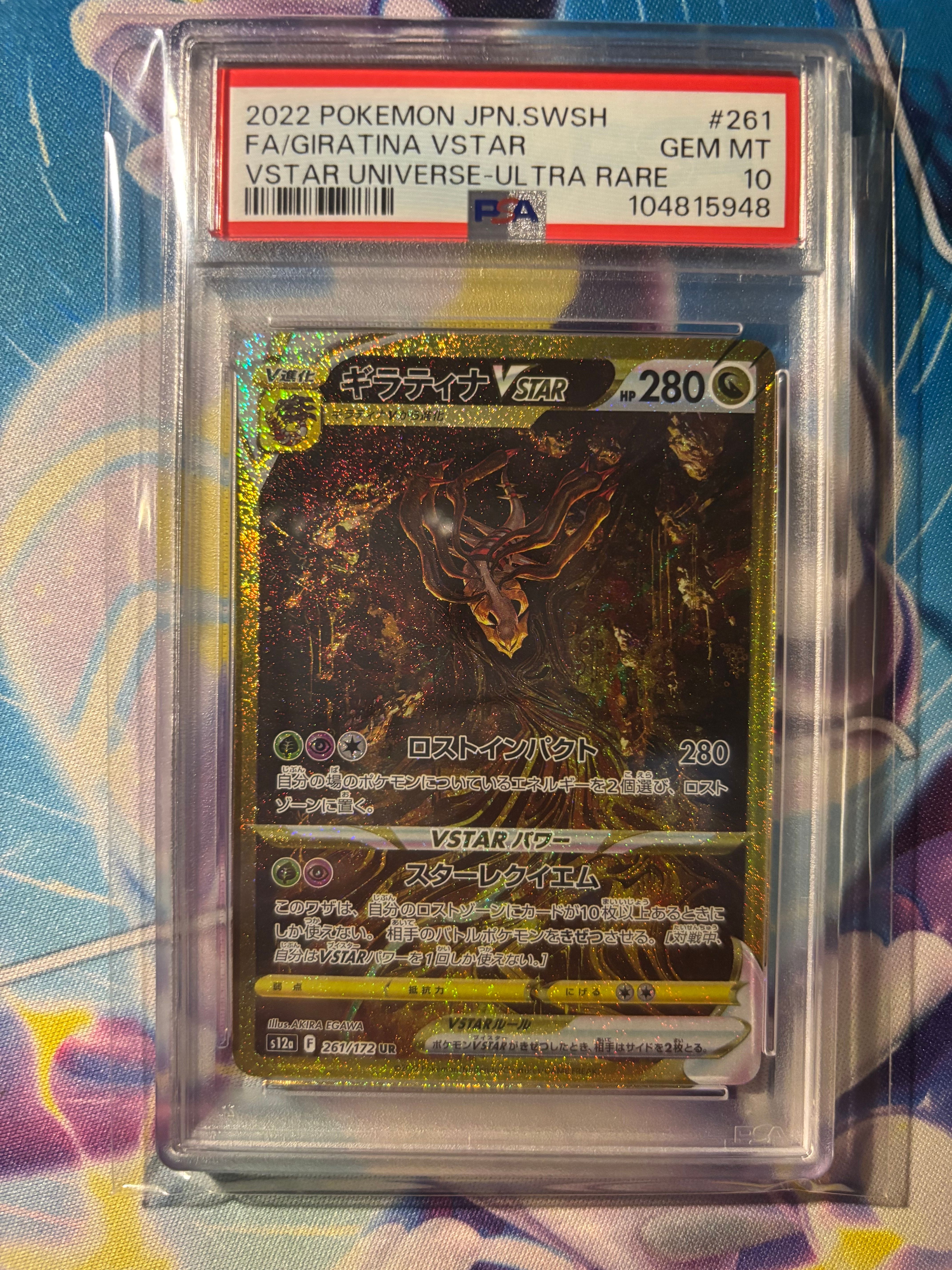 ギラティナVSTAR UR[s12a 261/172](ハイクラスパック「VSTARユニバース」)