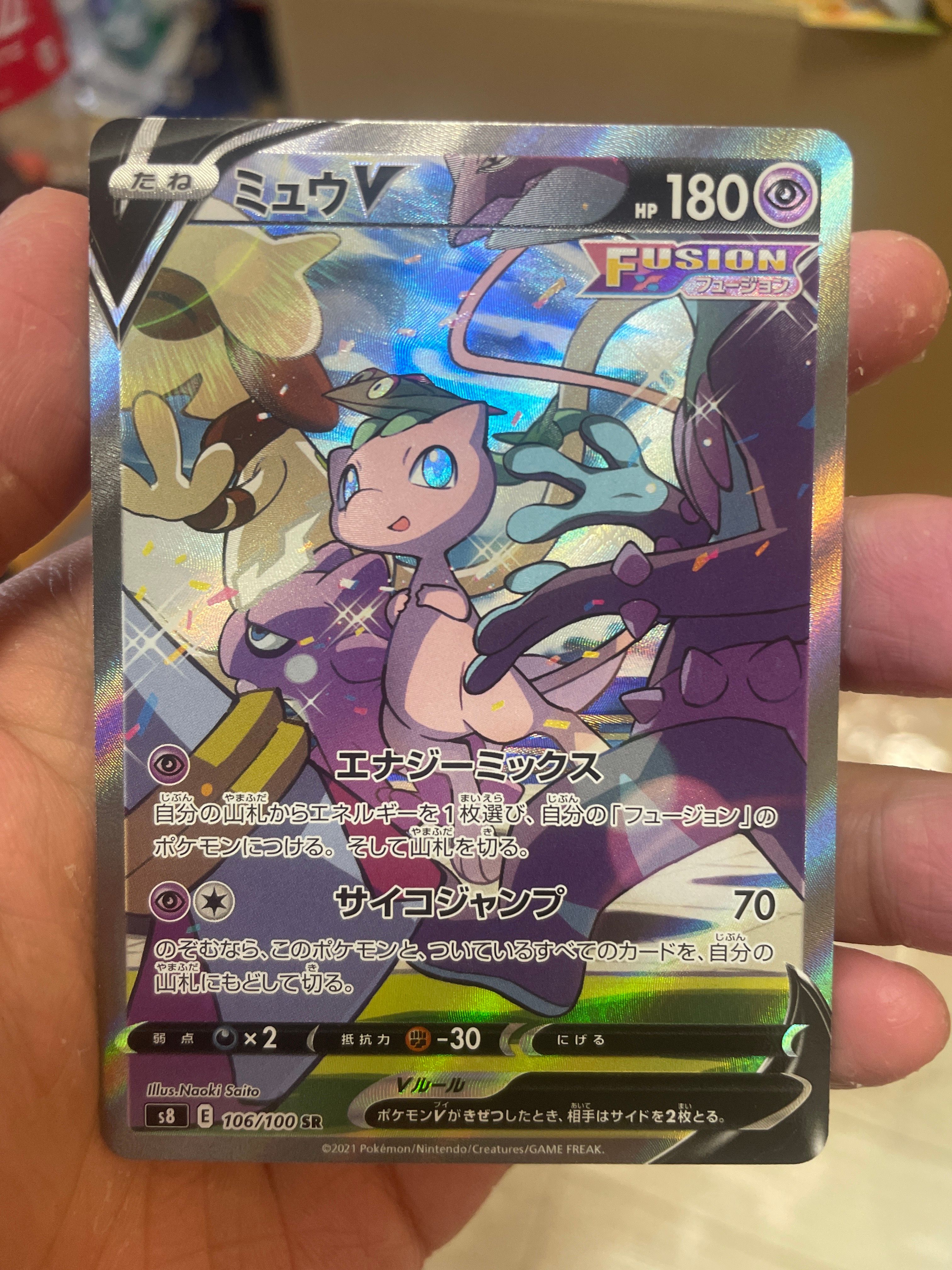 ミュウV SR: SA[S8 106/100](拡張パック「フュージョンアーツ」)