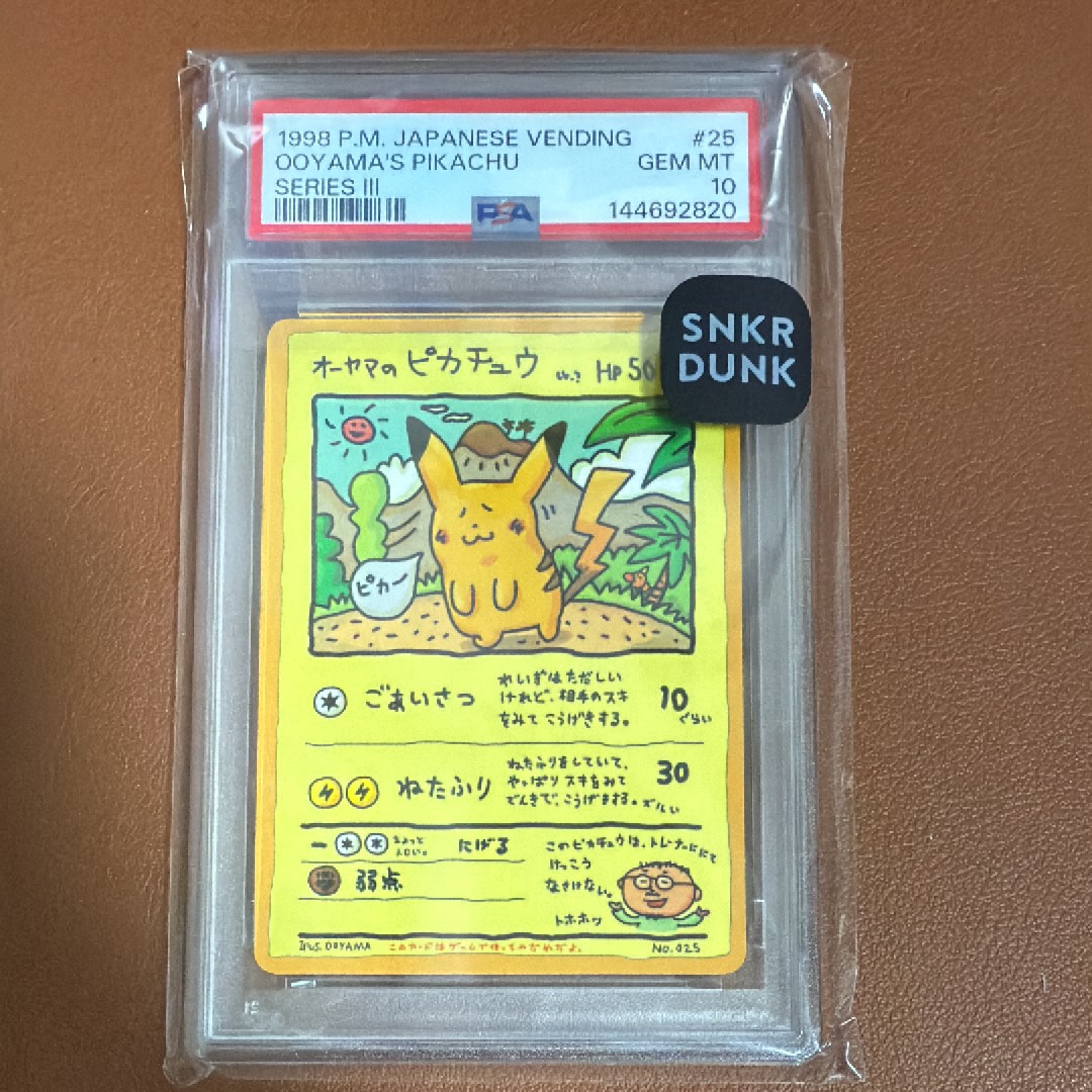 オーヤマのピカチュウ: 旧裏[PMCG-EX](拡張シート)