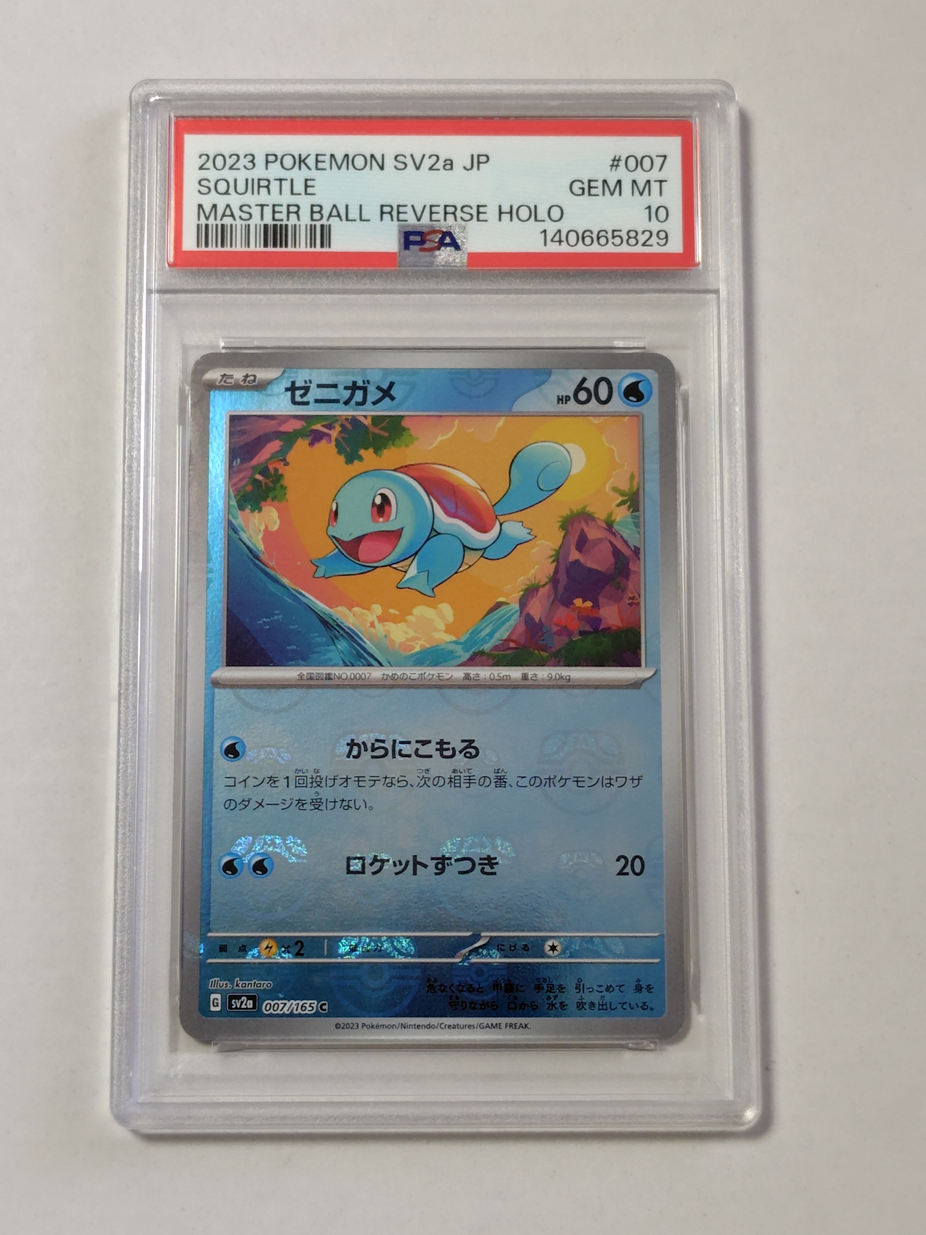 ゼニガメ C: マスターボールミラー[SV2a 007/165](強化拡張パック「ポケモンカード151」)