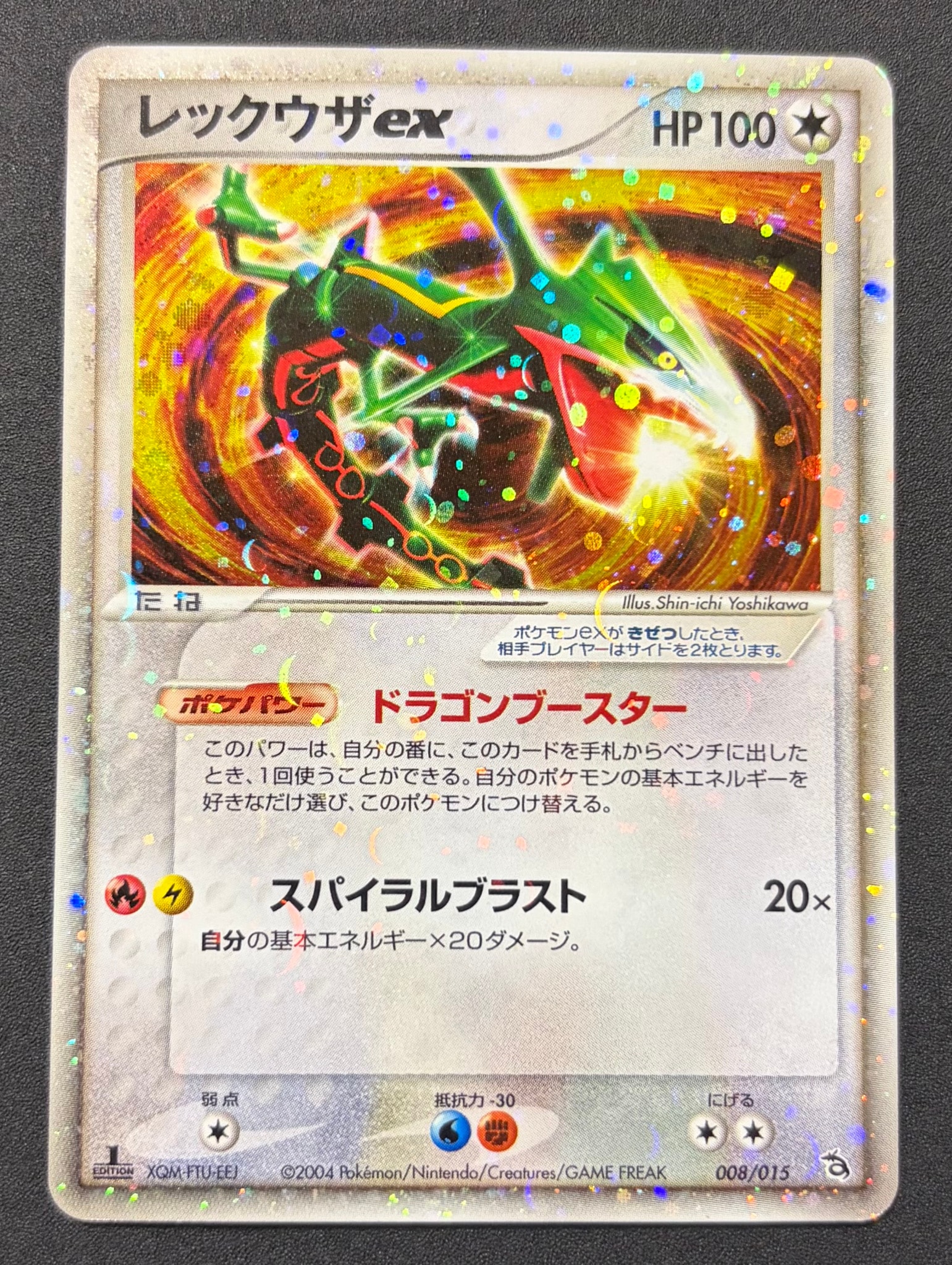 レックウザex :1ED [PCG 008/015/015](構築済みスターター「レックウザ