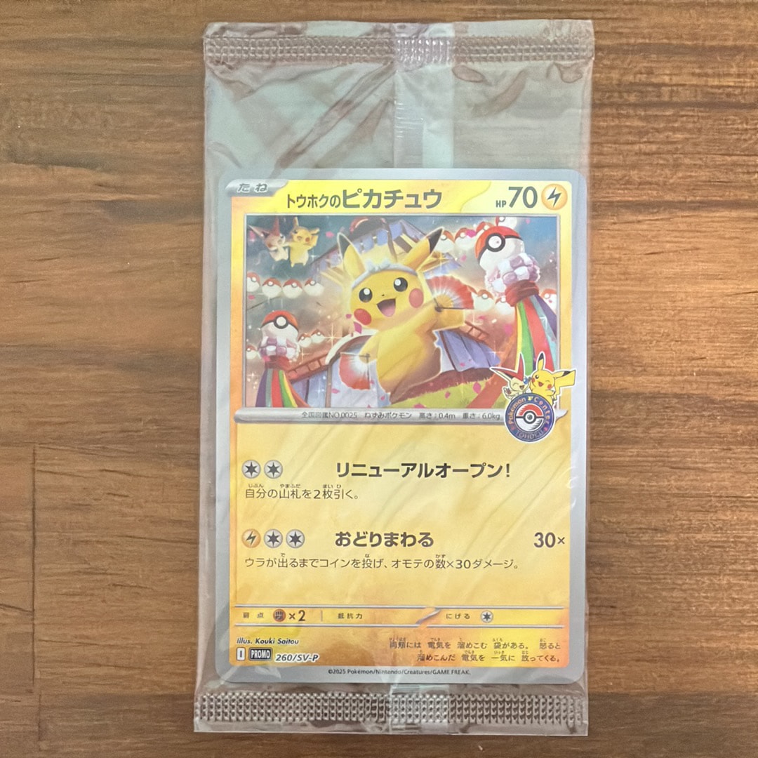 PSA10】バティックシャツを着たピカチュウ (ヒトデマン柄) P [SV-P 155