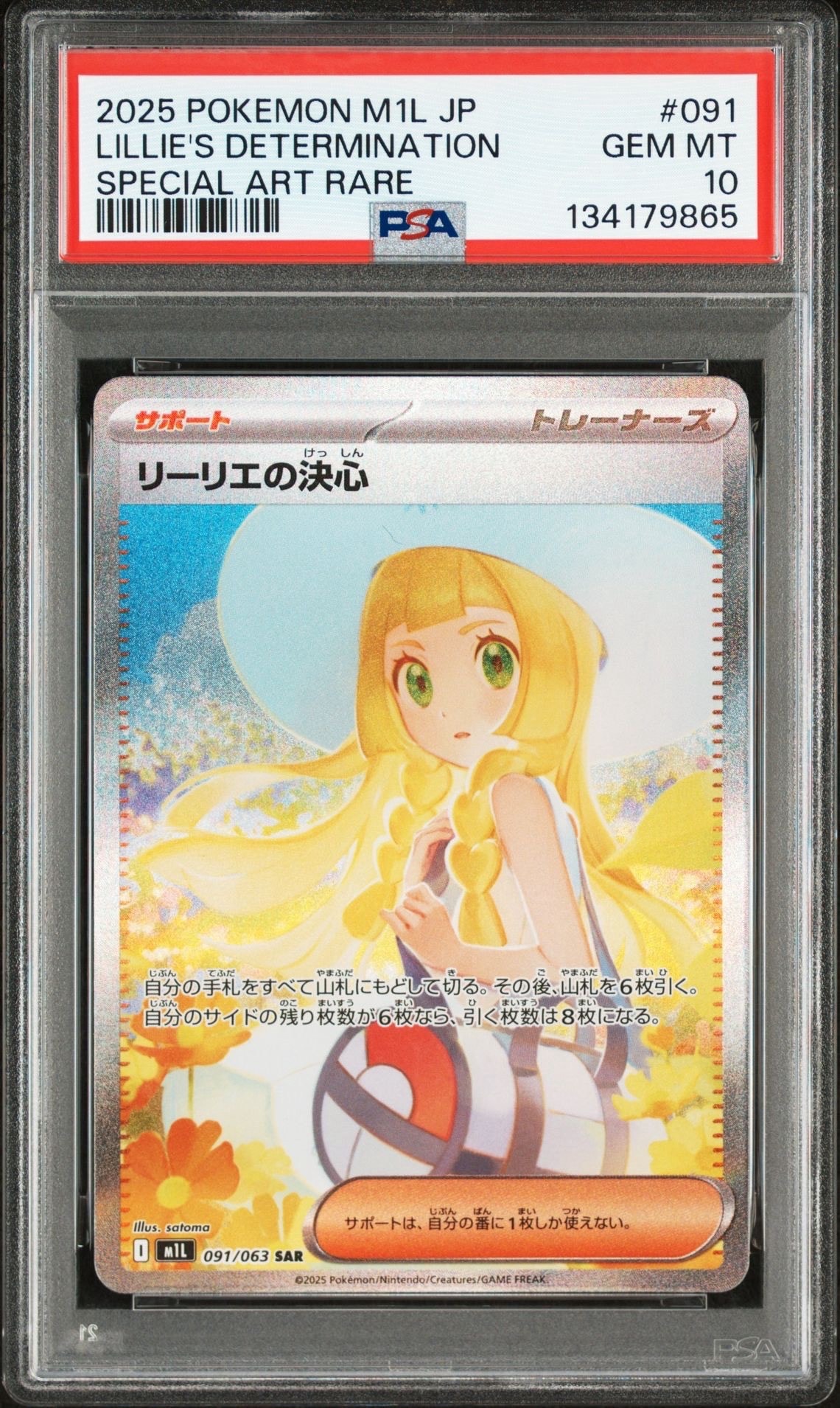 リーリエの決心 SAR [M1L 091/063](拡張パック「メガブレイブ」)