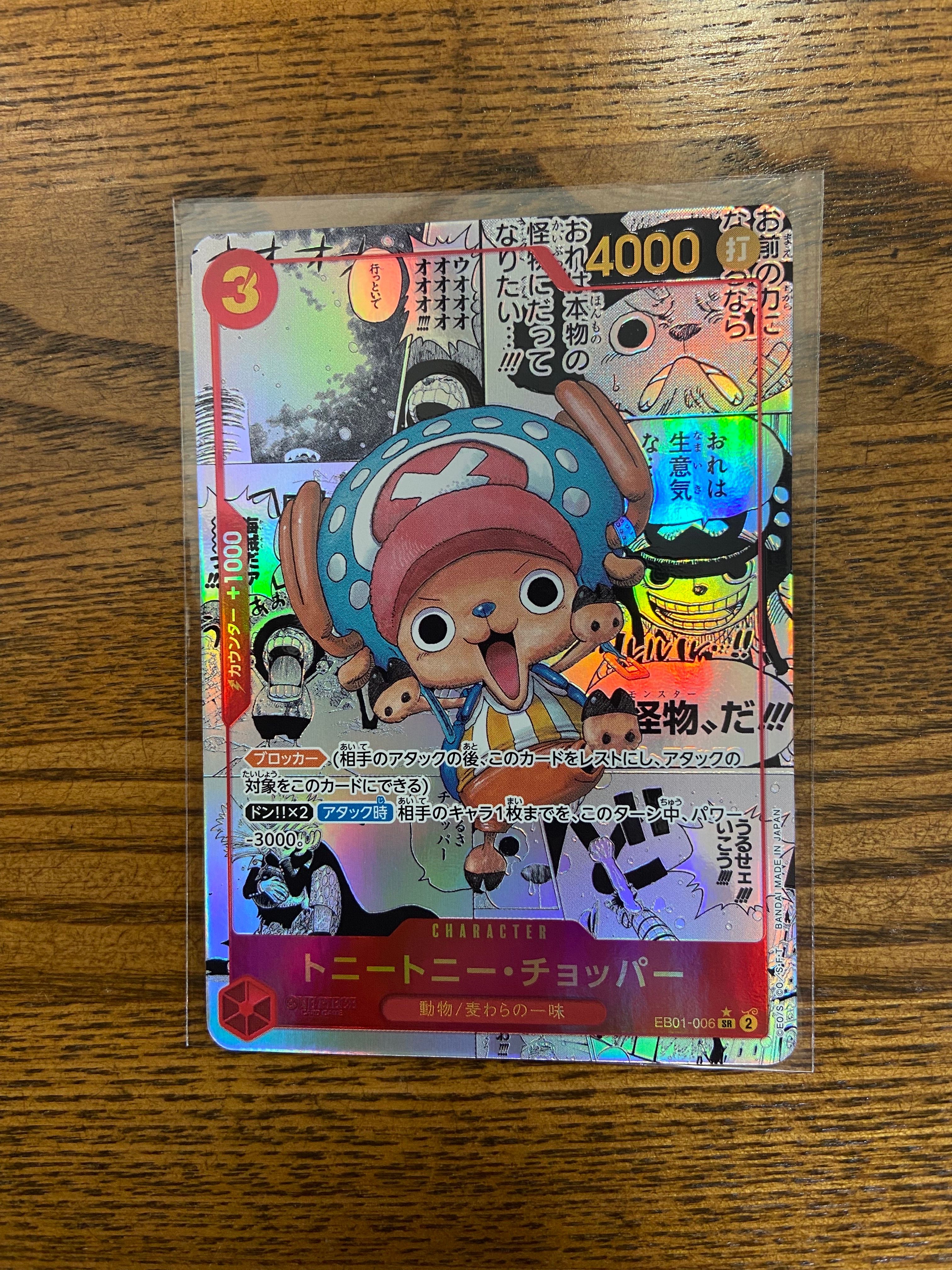 トニートニー・チョッパー SR-SP (コミパラ) :カウンター +1000文字白色 [EB01-006](エクストラブースター「メモリアルコレクション」)