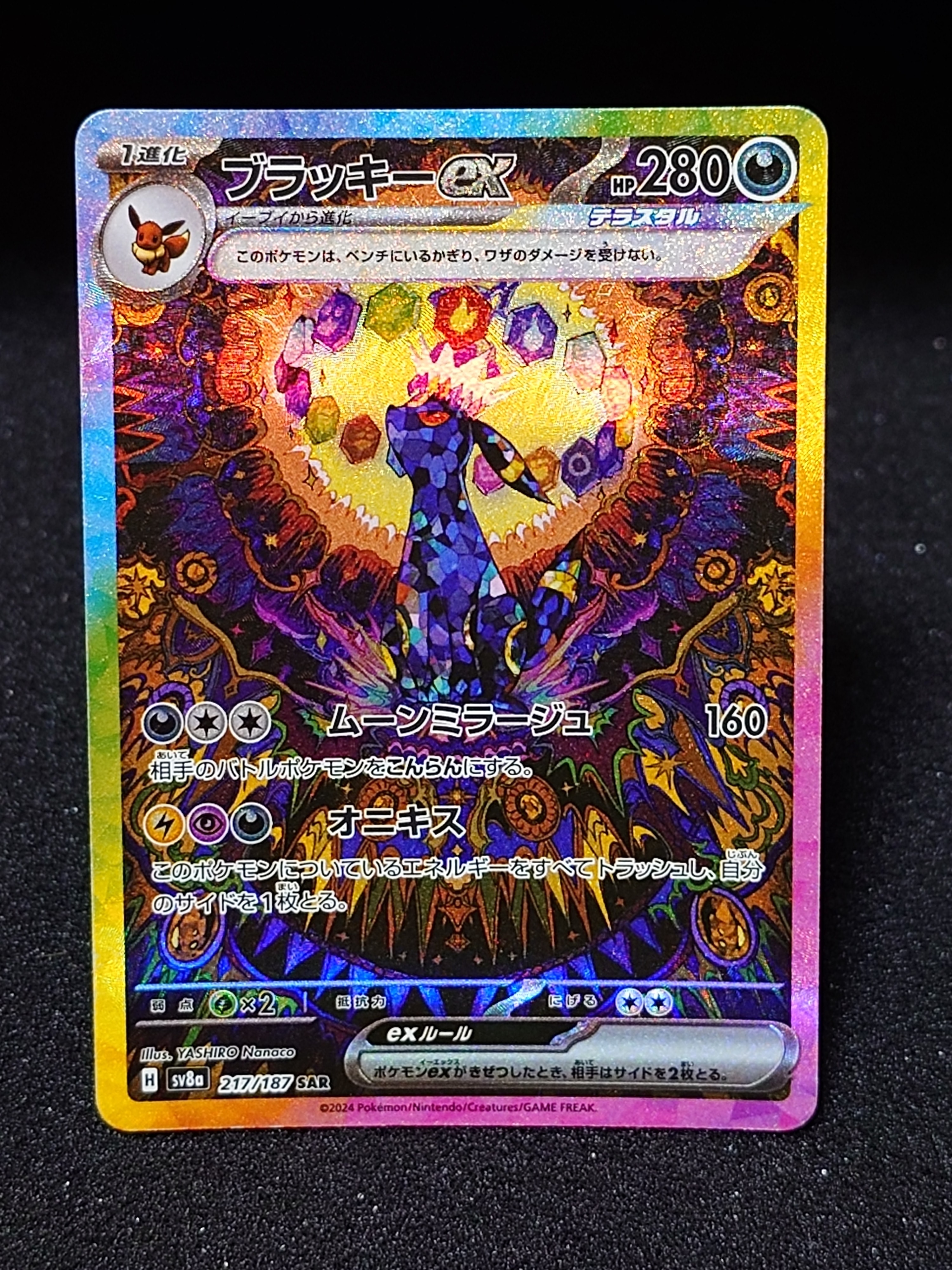 ブラッキーex SAR [SV8a 217/187](ハイクラスパック「テラスタルフェスex」)