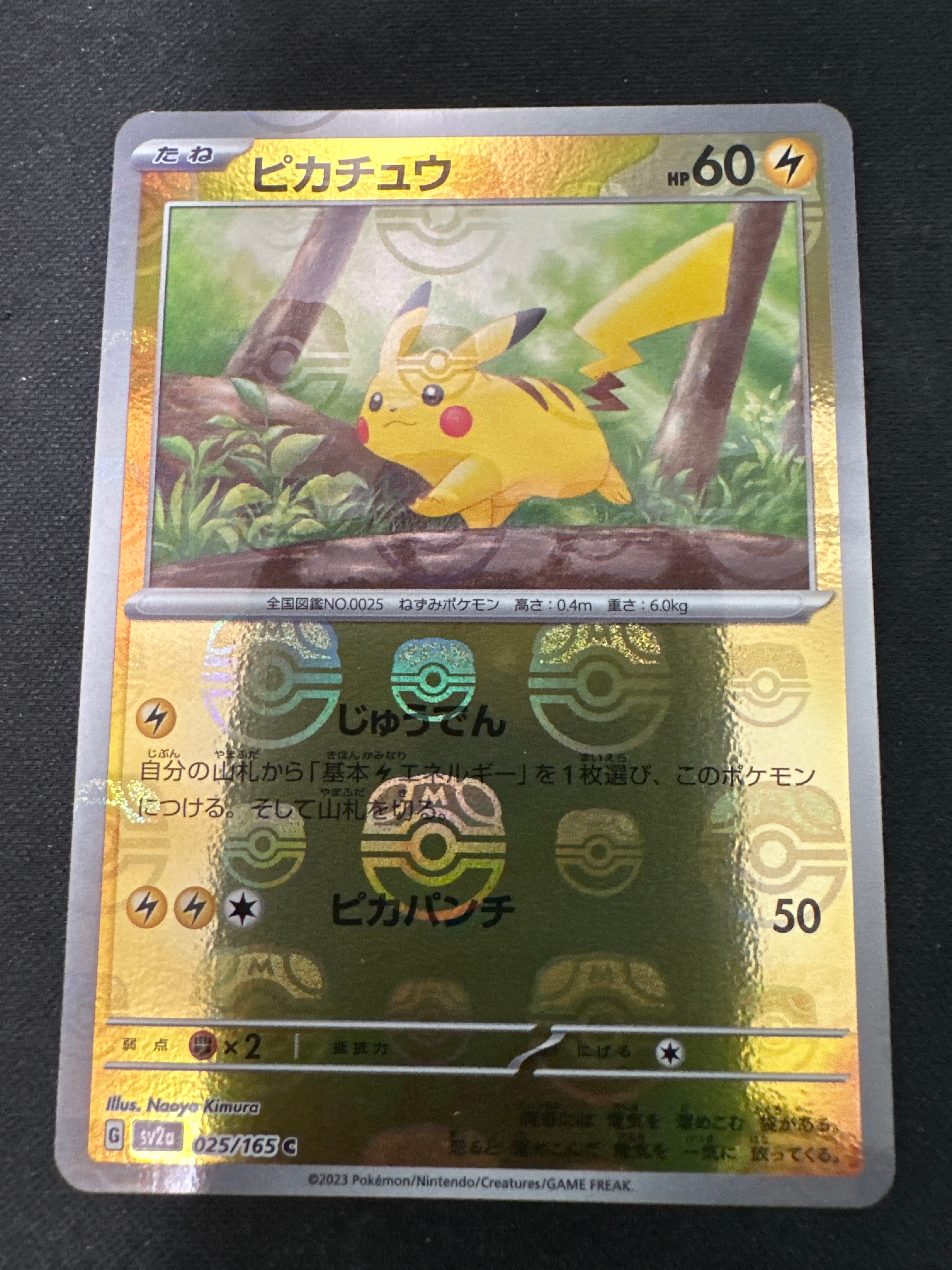 ピカチュウ C: マスターボールミラー (マスボピカチュウ) [SV2a 025/165](強化拡張パック「ポケモンカード151」)