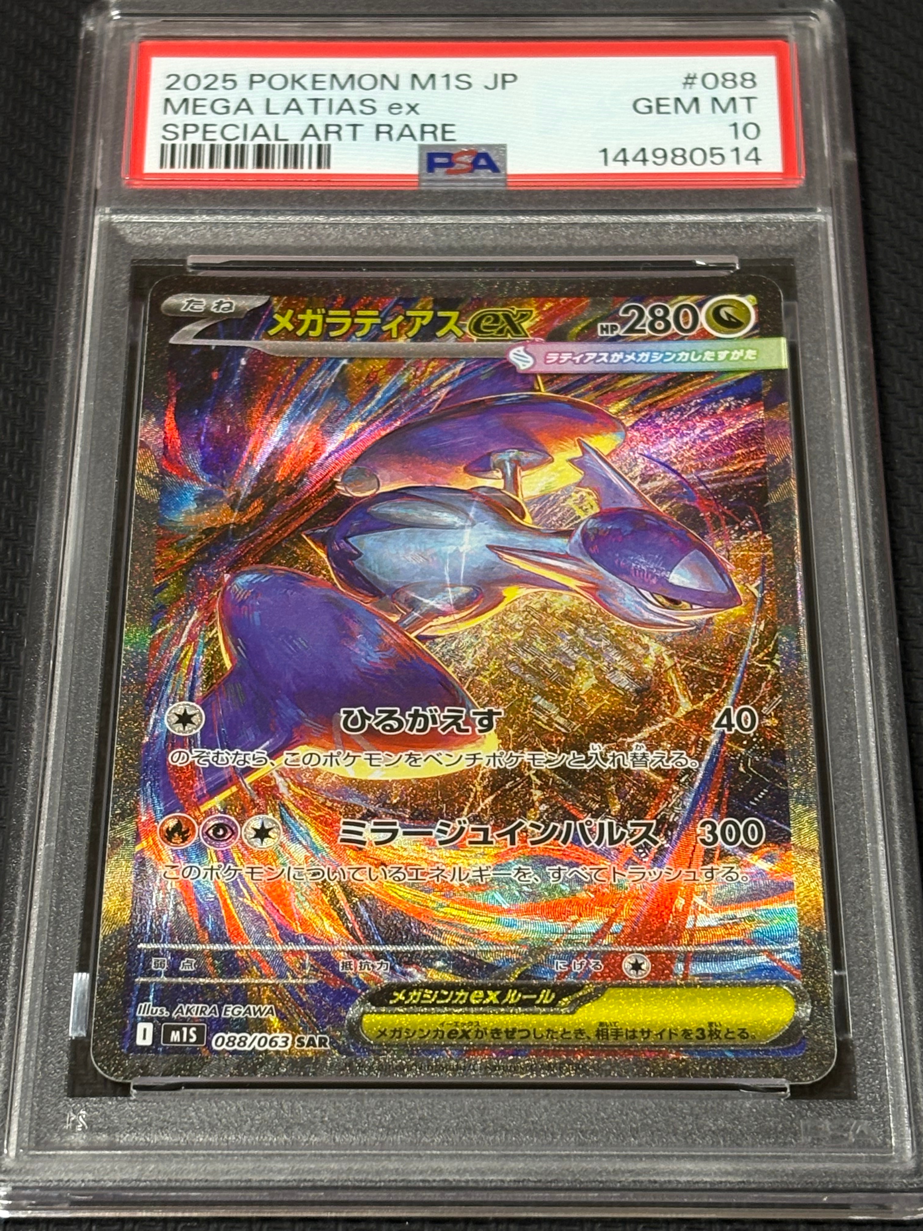 サザンドラBREAK RR :1ED [XY11 043/054](拡張パック「冷酷の反逆者