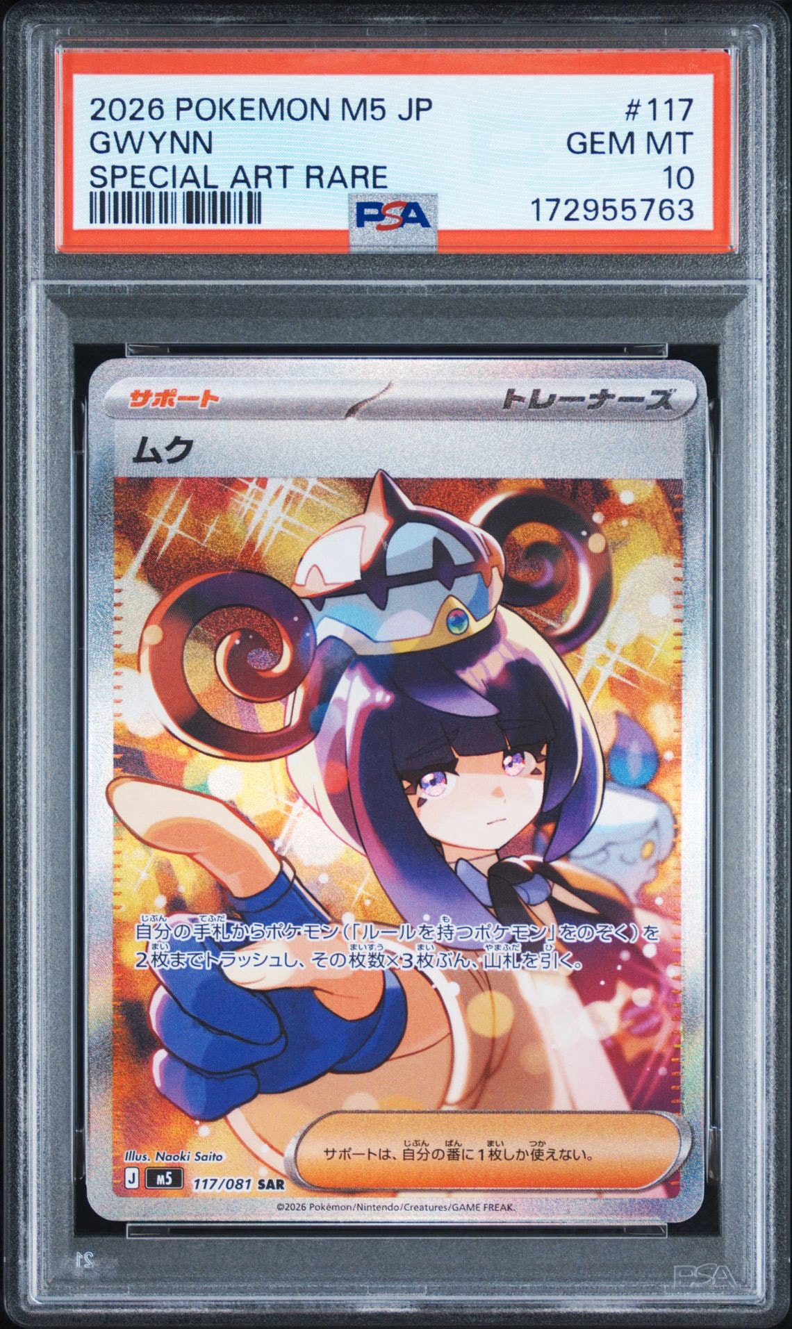 センタリング良 アビスアイ ムク sar 117/081 美品 最安値 アビスアイ ムク sar センタリング良 117/081 ムク SAR [M5 117