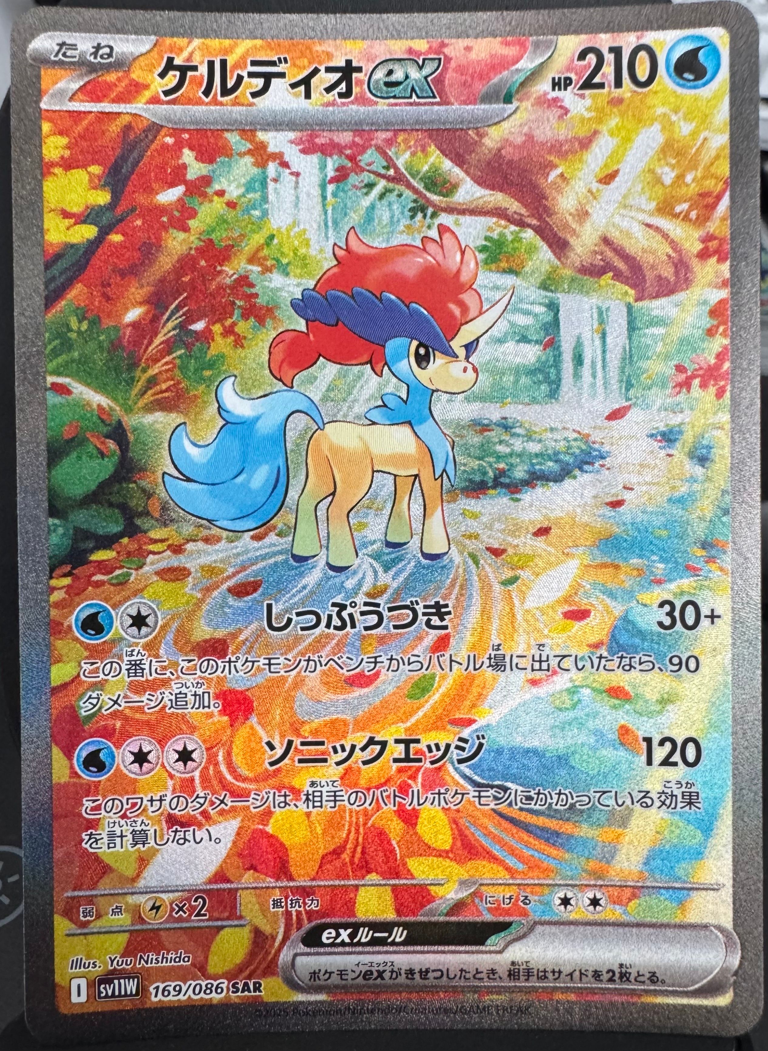 ケルディオex SAR [SV11W 169/086](拡張パック「ホワイトフレア」)