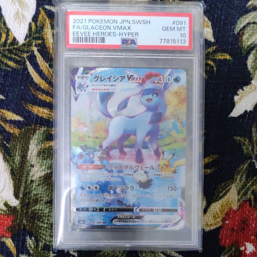 グレイシアVMAX HR: SA[S6a 091/069](強化拡張パック「イーブイヒーローズ」)