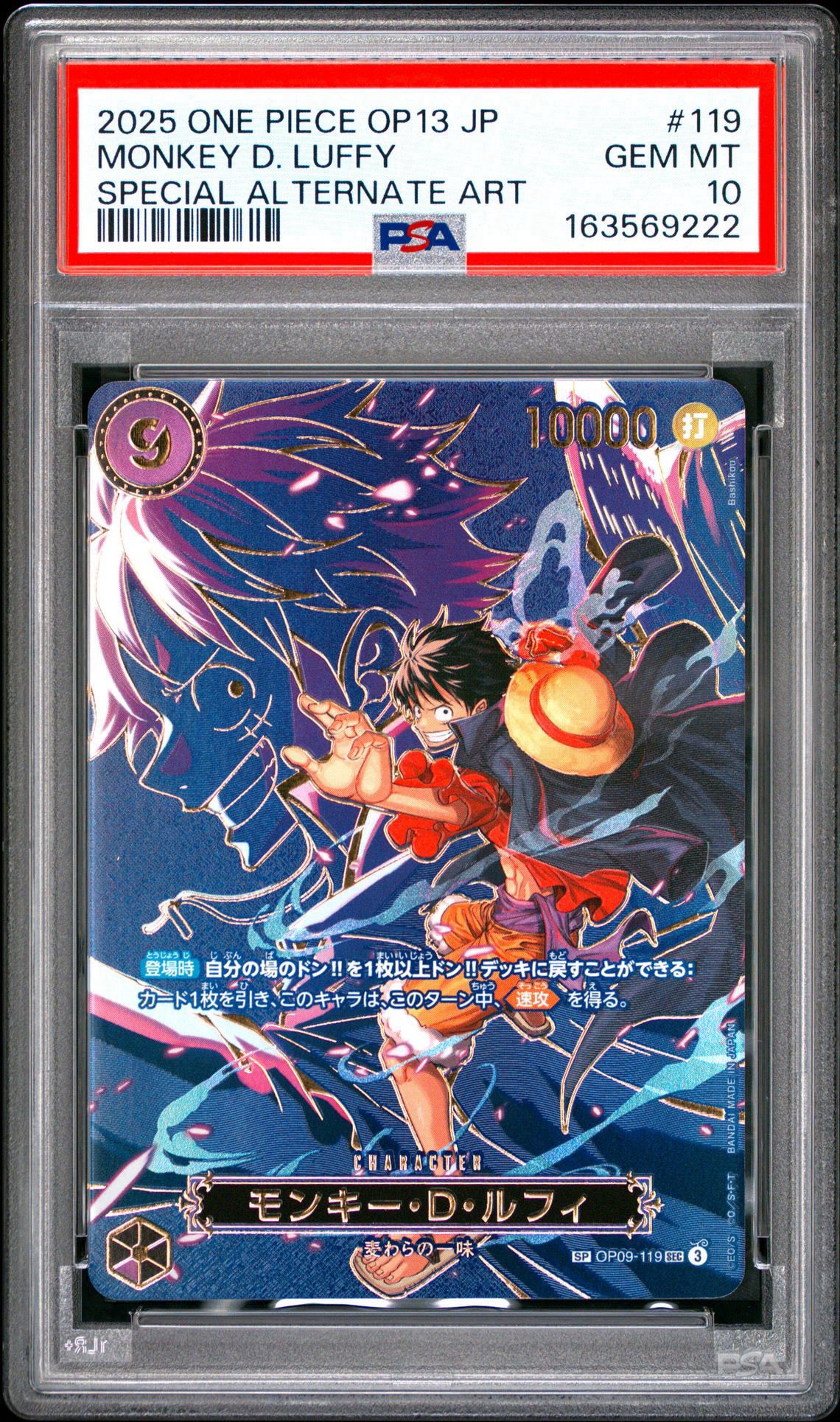 PSA10】モンキー・D・ルフィ SEC-SPC [OP09-119](ブースターパック