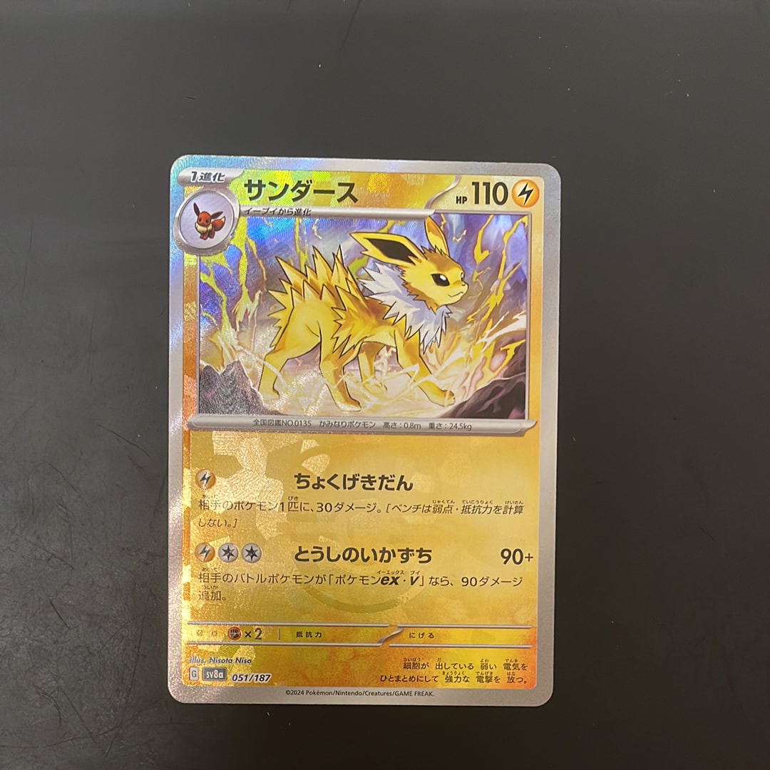 状態A】サンダース :マスターボールミラー [SV8a 051/187](ハイクラス