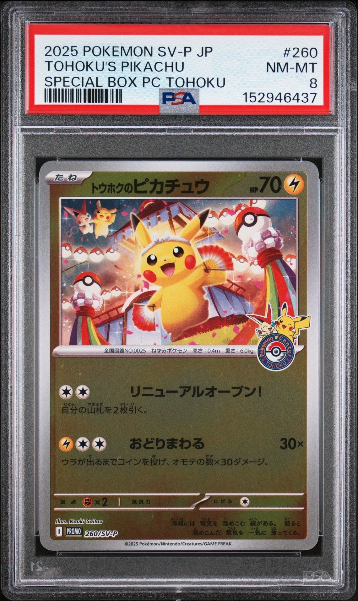 PSA10】トウホクのピカチュウ P [SV-P 260](スペシャルBOX「ポケモン