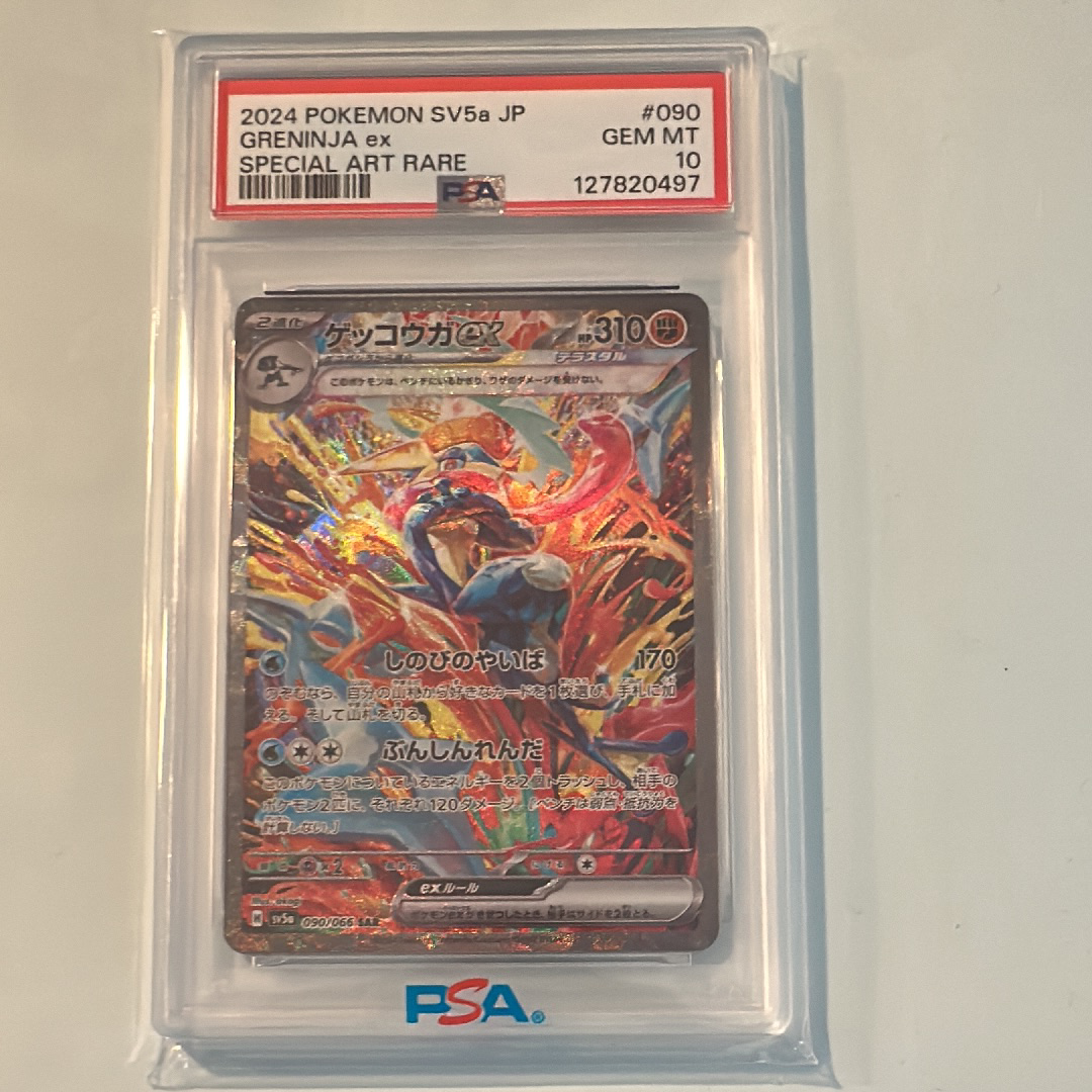 ゲッコウガex SAR [SV5a 090/066](強化拡張パック「クリムゾンヘイズ」)