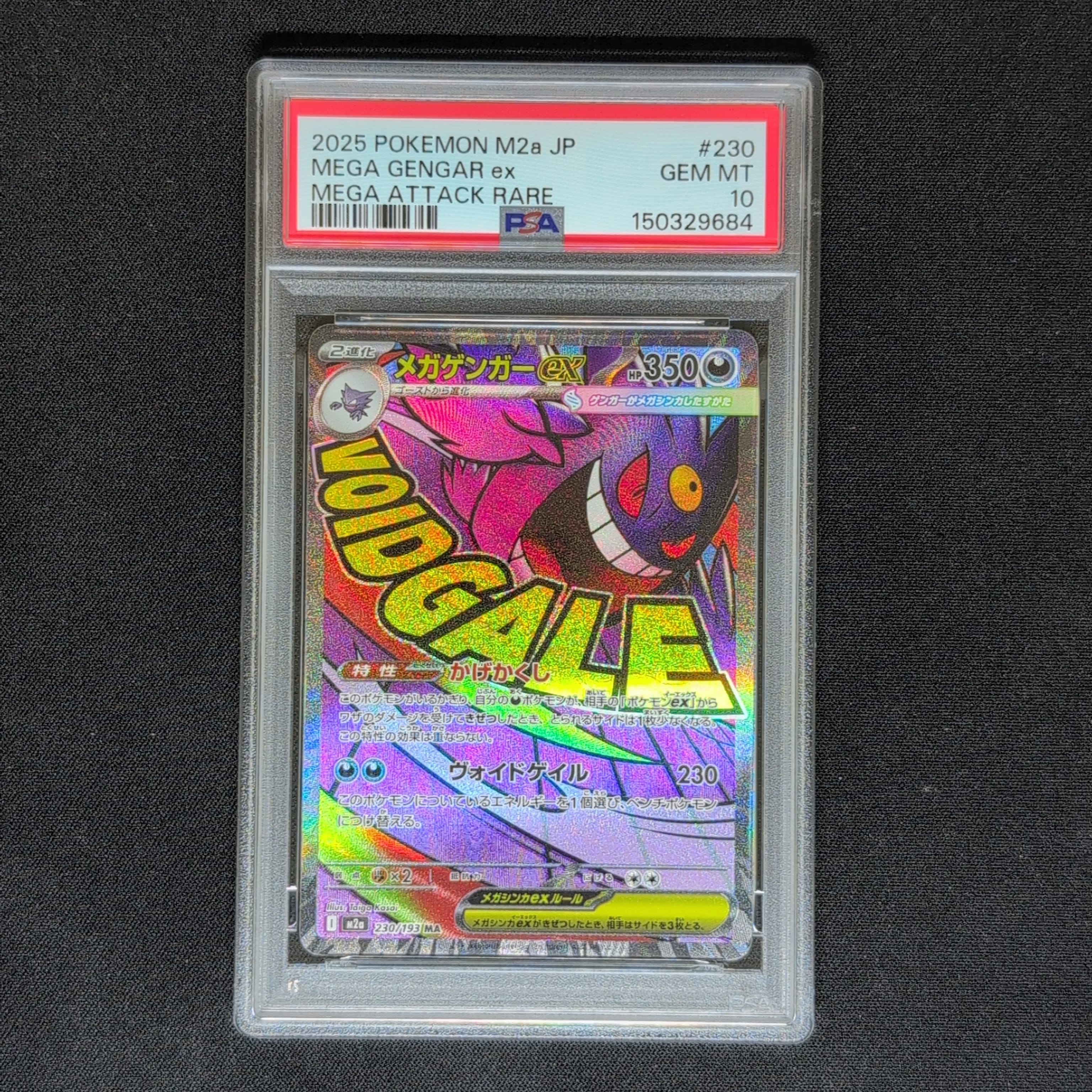 メガゲンガーex MA [M2a 230/193](ハイクラスパック「MEGAドリームex」)