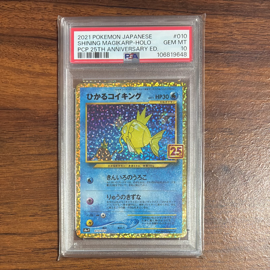 ひかるコイキング: プロモ[S8a-P 010/025](プロモカードパック 25th ANNIVERSARY edition)