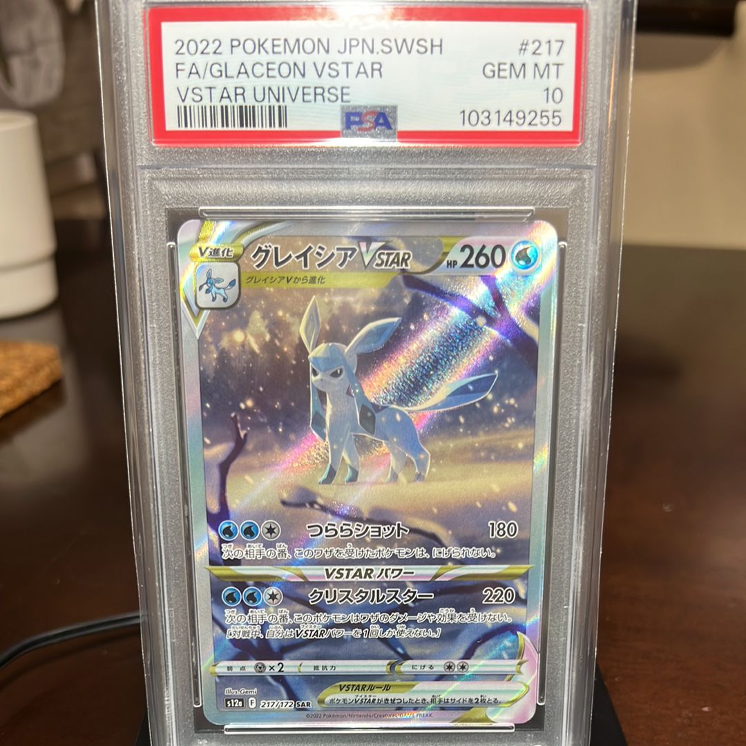 グレイシアVSTAR SAR[s12a 217/172](ハイクラスパック「VSTARユニバース」)