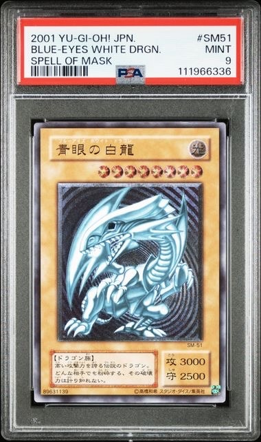 ARS4 青眼の白龍 レリーフ SM-51 スペル・オブ・マスク 仮面の呪縛 PSA9】青眼の白龍 UL[SM-51](スペル・オブ・マスク 仮面の呪縛) 1枚の